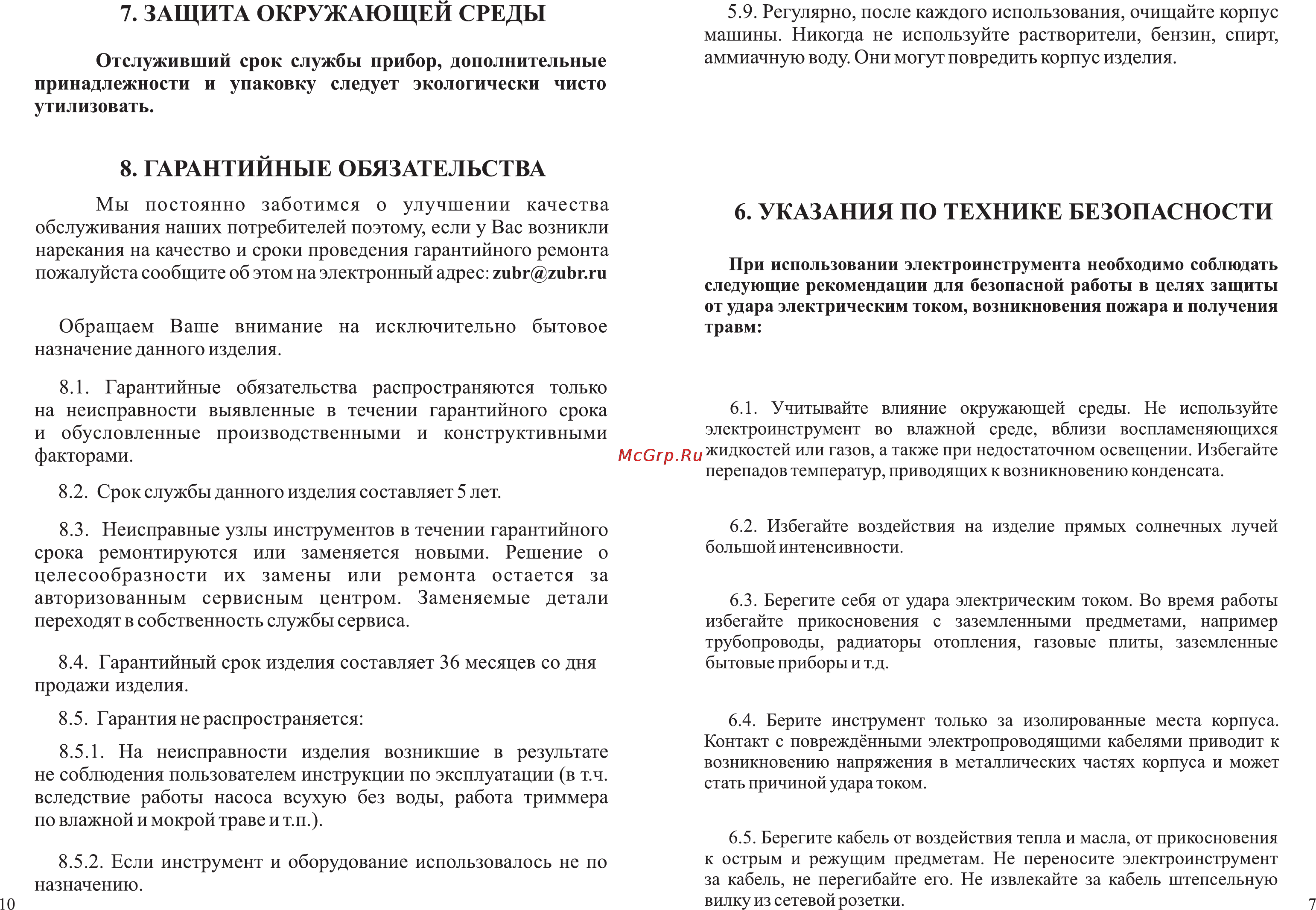 Зубр ЗЛ-650ЭМ [9/10] Указания по технике безопасности