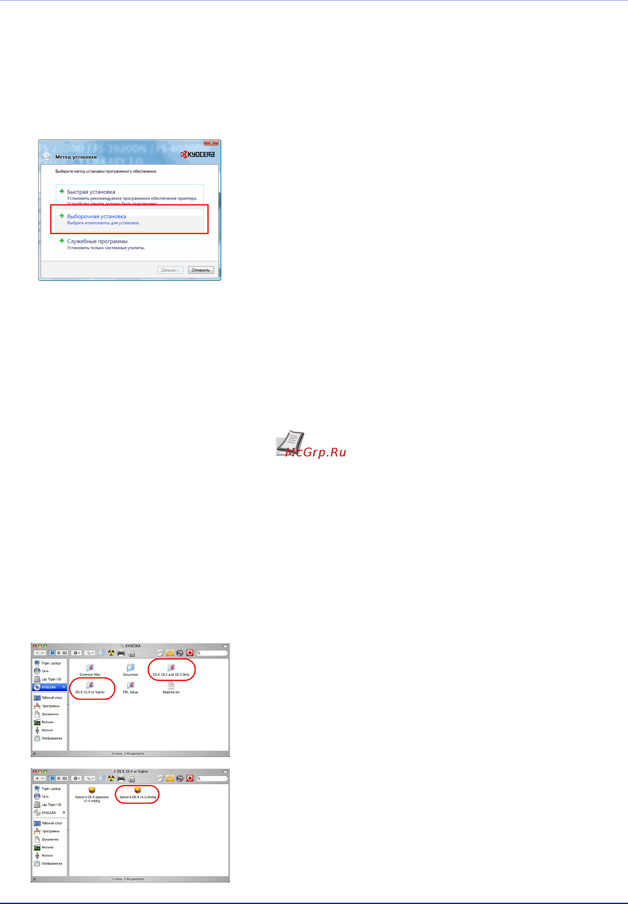 Kyocera FS-C8100DN [34/94] Выборочная установка
