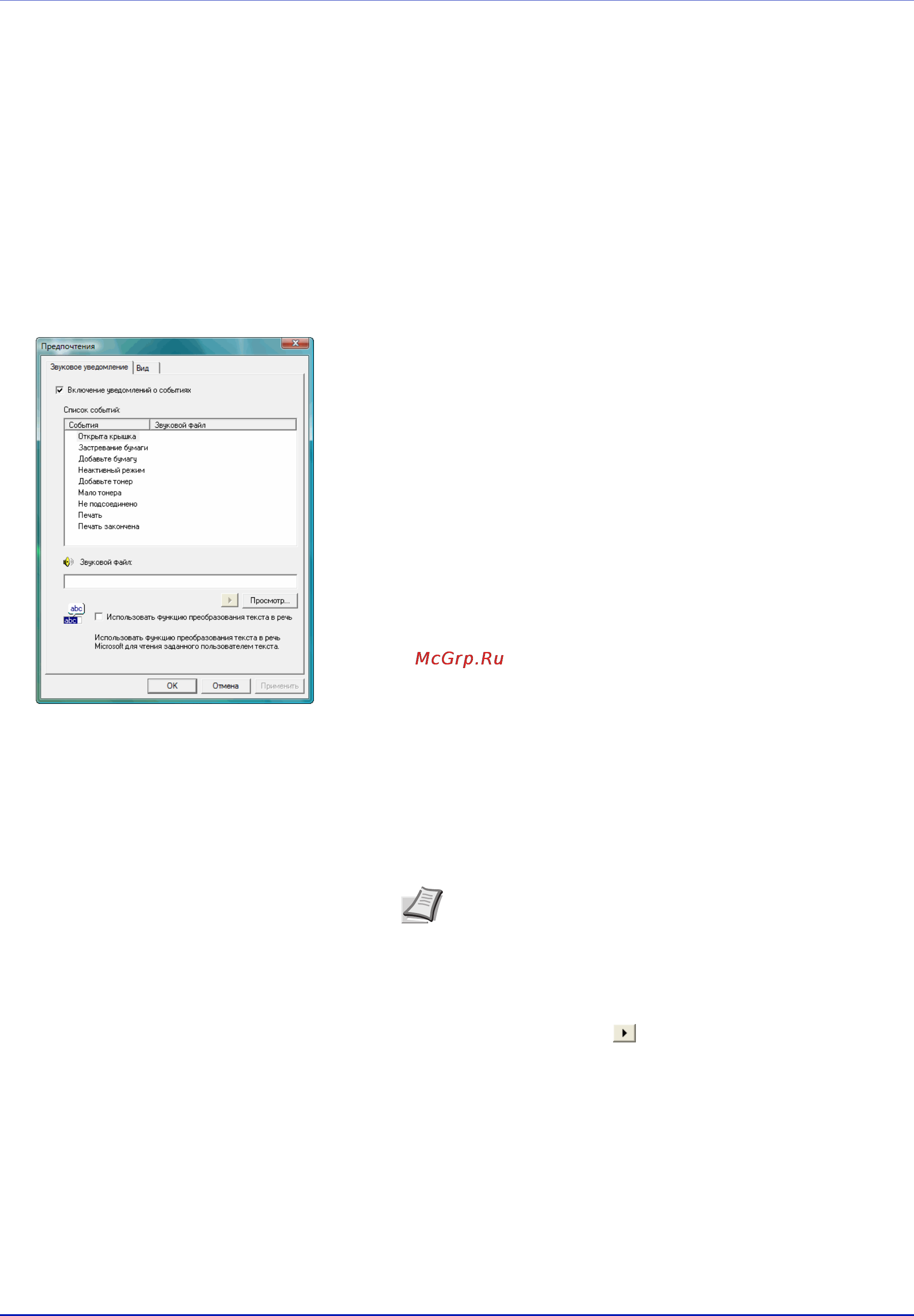 Kyocera FS-C8100DN [40/94] Настройки status monitor