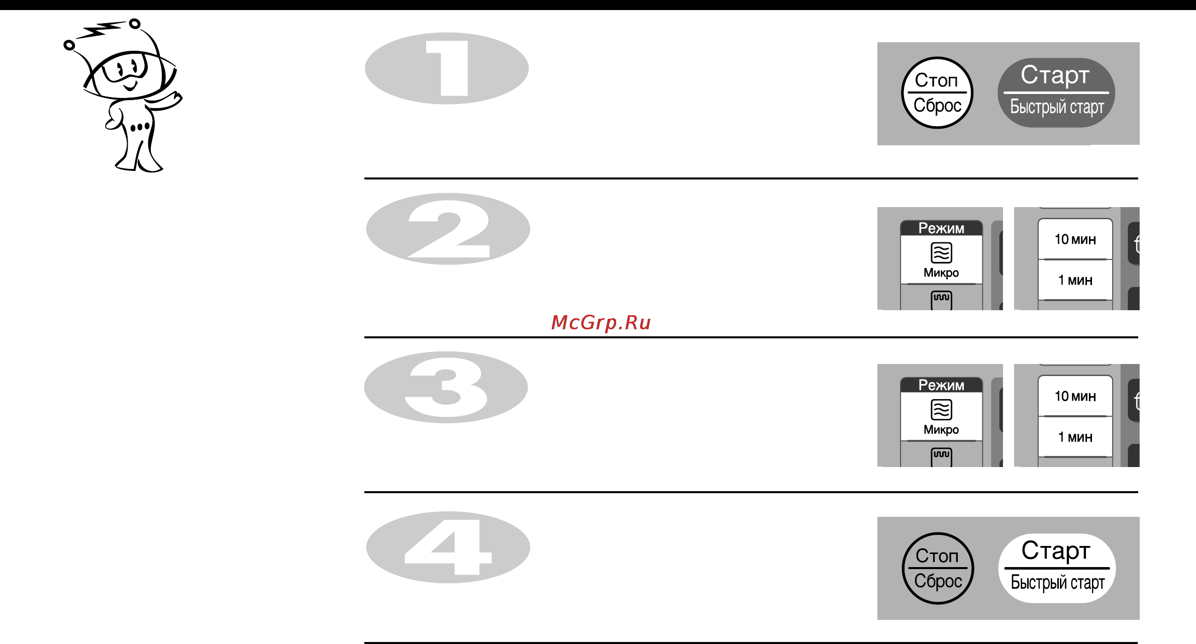 LG MC-7845M [10/40] Приготовление в два этапа