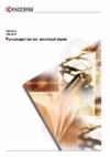 Kyocera KM-1635 Инструкция по эксплуатации