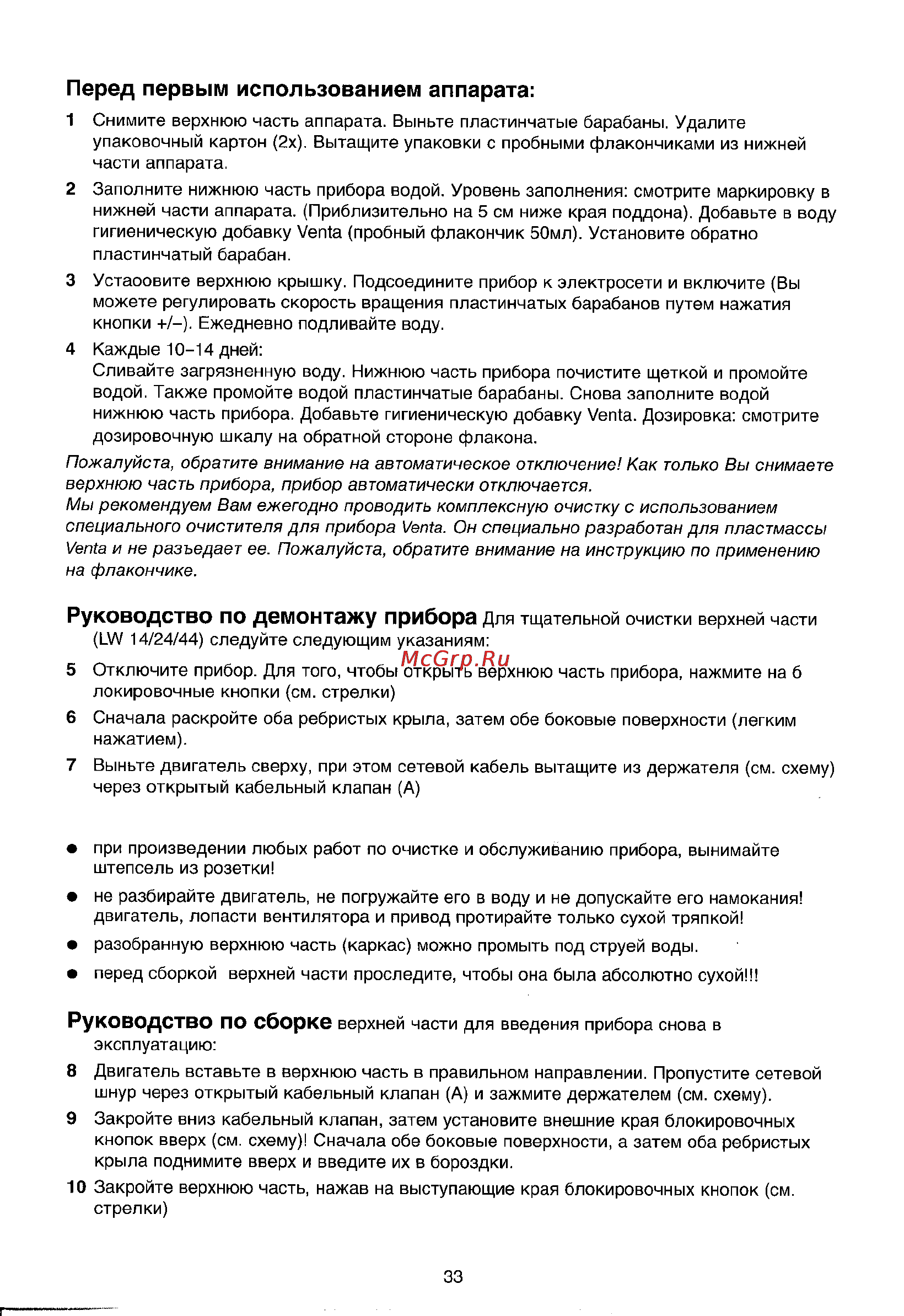 Venta LW 14 (White) [6/7] Руководство по сборке