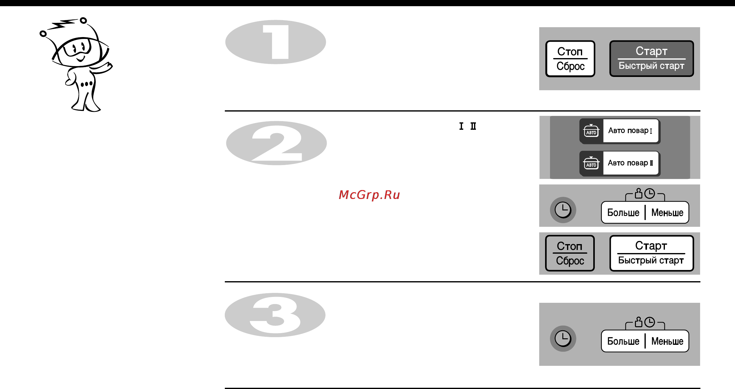 LG MC-7844NR [12/44] Увеличение и уменьшение времени приготовления