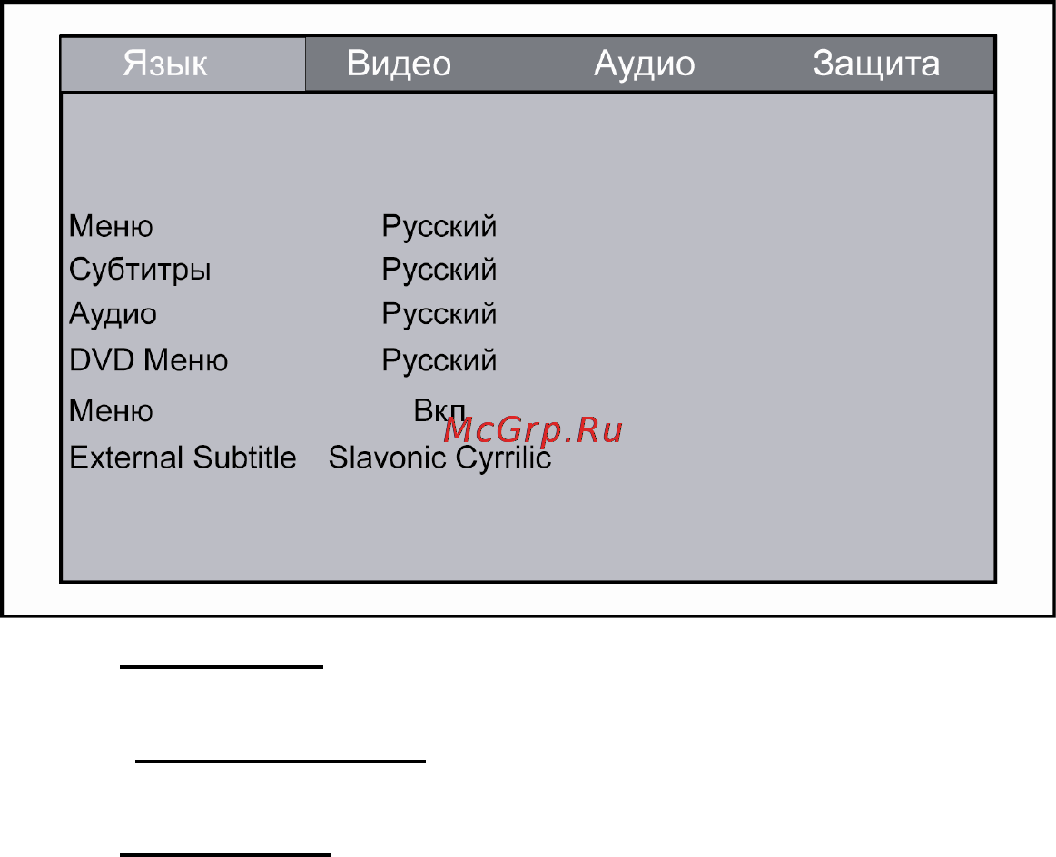 Prology MDH-345U [39/48] Меню языковых настроек