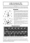 Fender ACOUSTASONIC SFX II 230V EURO COMBO Инструкция по эксплуатации