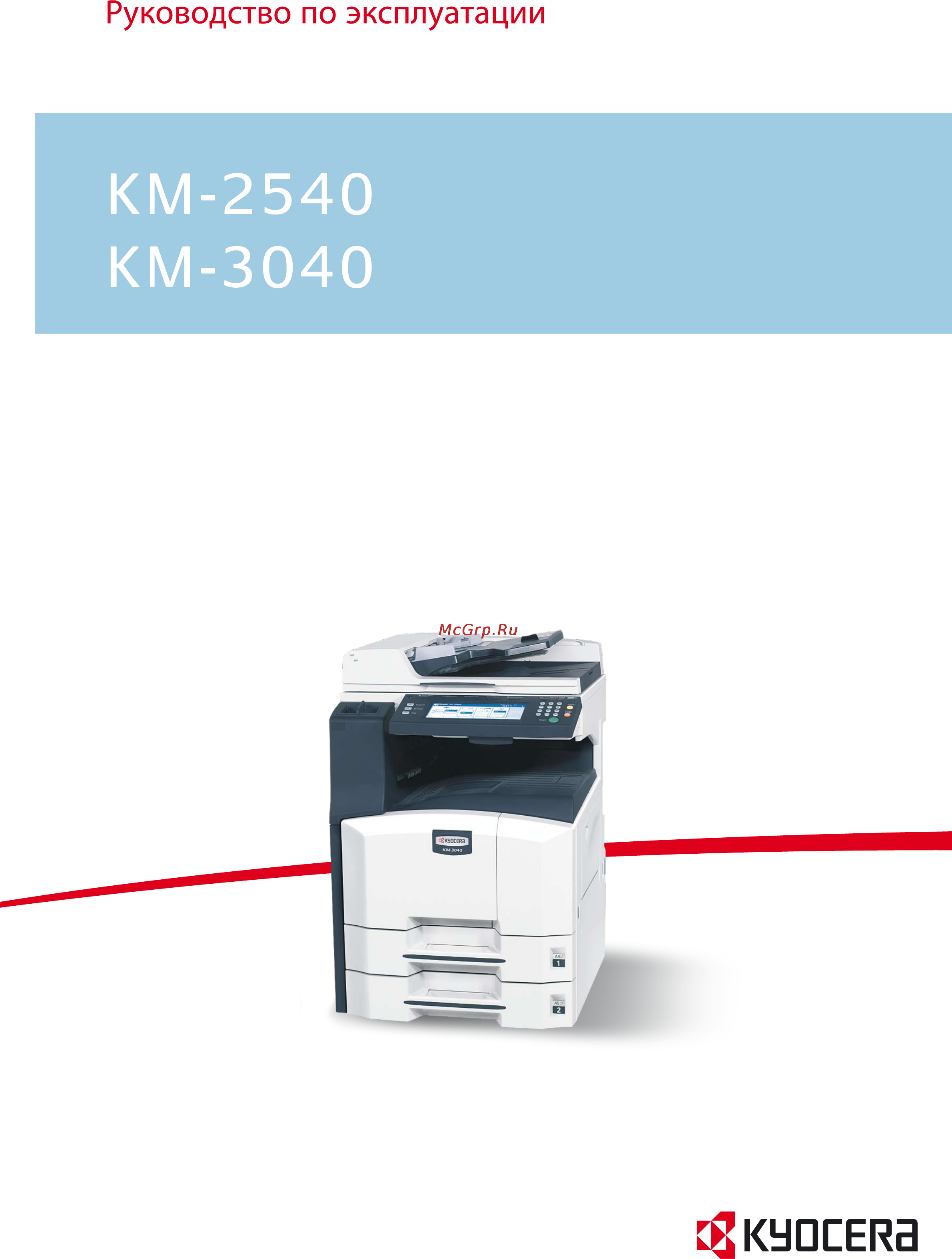 Kyocera KM-2540 Инструкция по эксплуатации онлайн