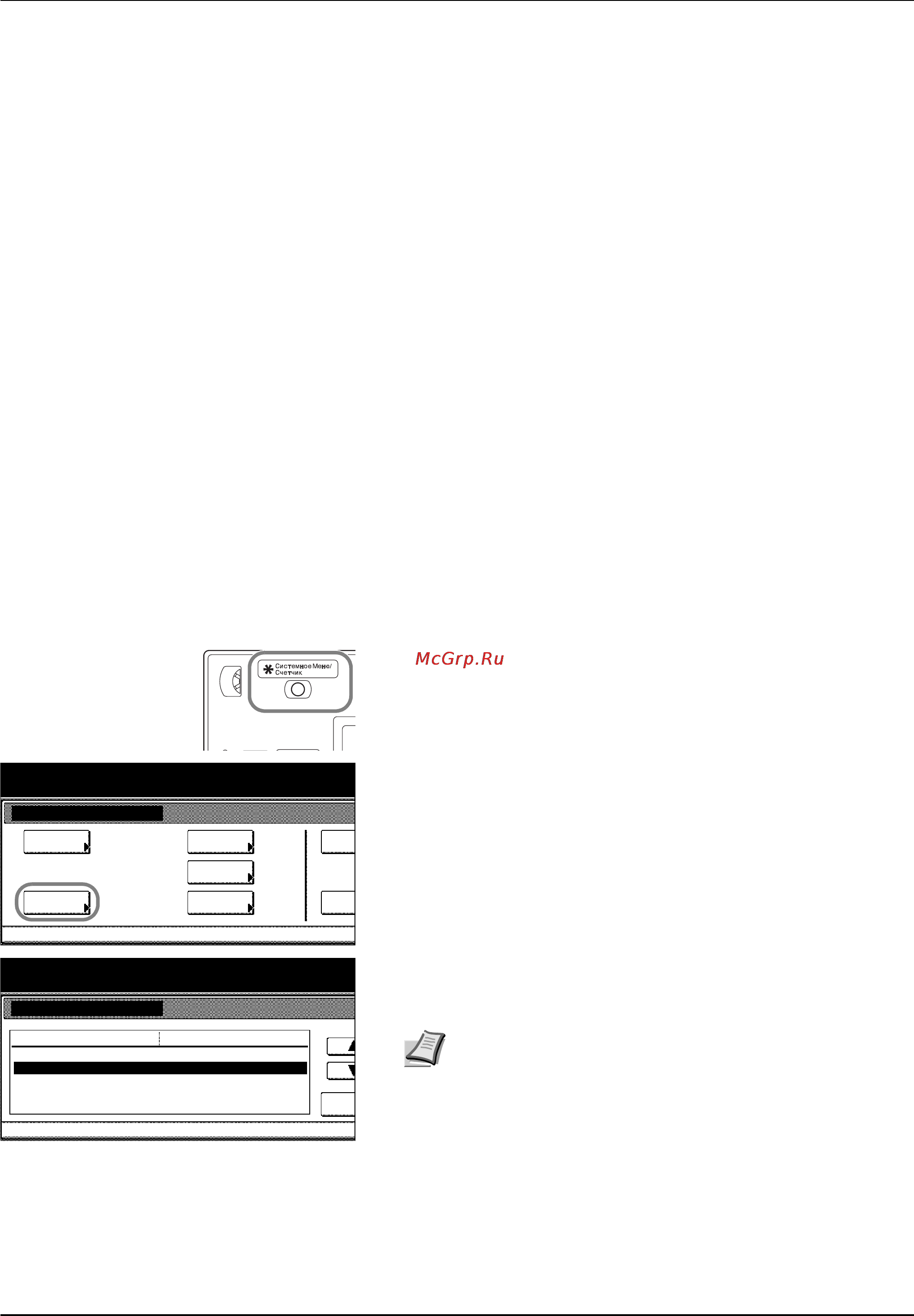 Kyocera KM-2540 [35/127] Настройка типа носителќ и размера бумаги длќ кассет и универсального лотка