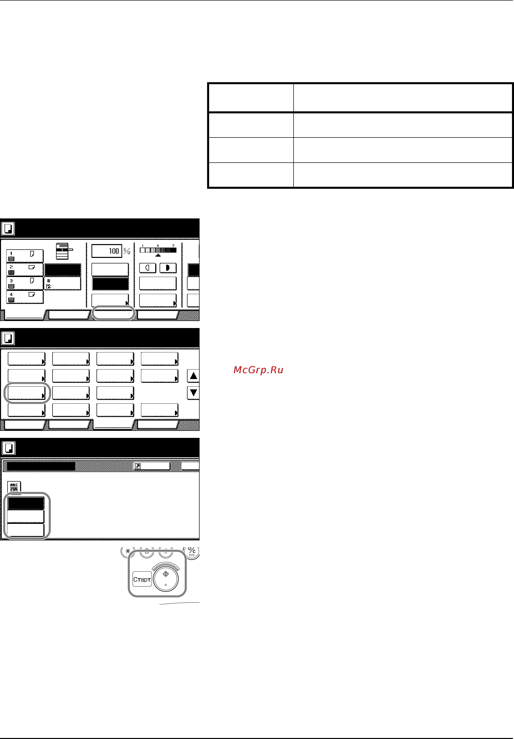Kyocera KM-2540 [50/127] Выбор качества изображениќ
