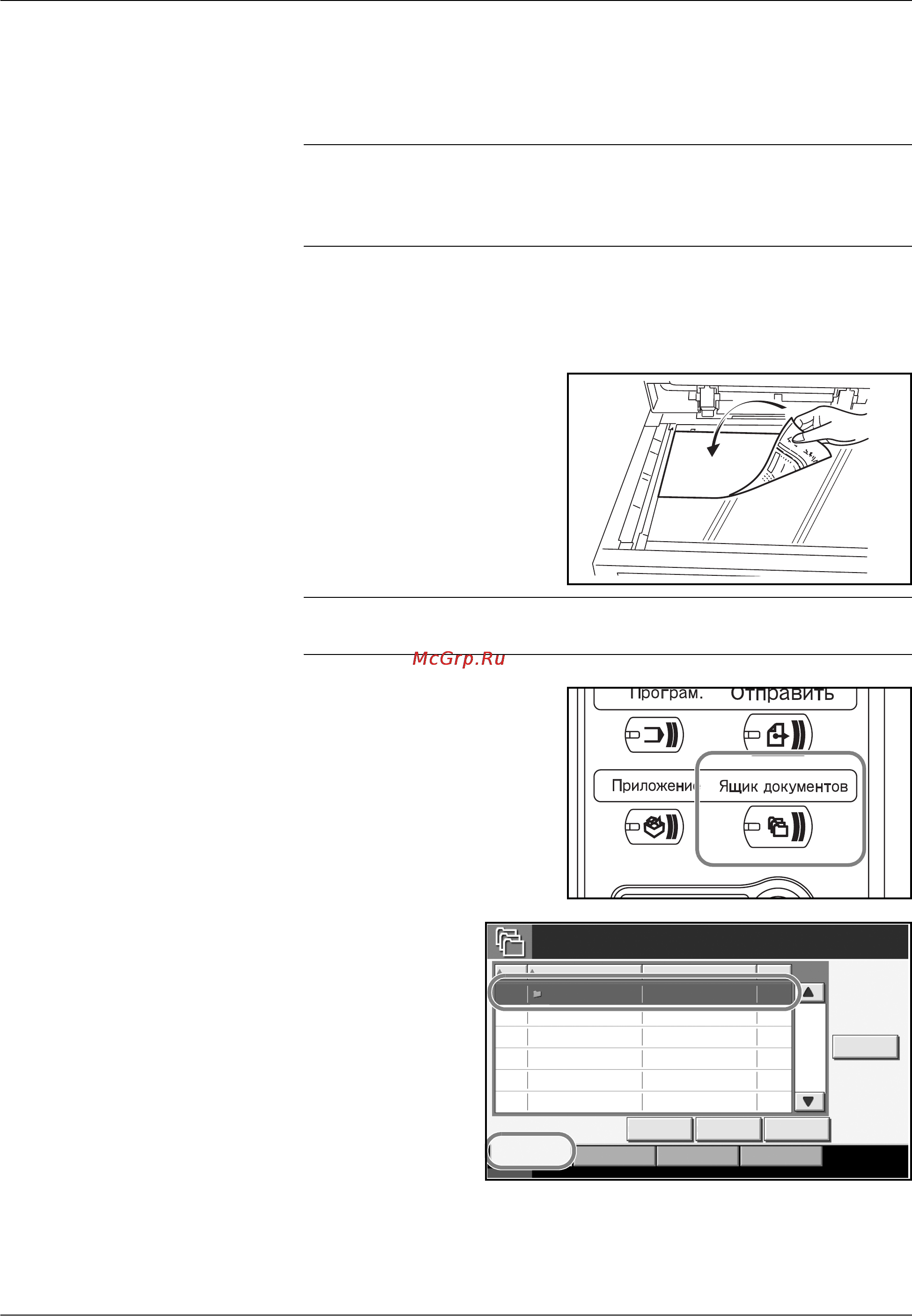 Kyocera KM-2560 [142/244] Использование ящика документов