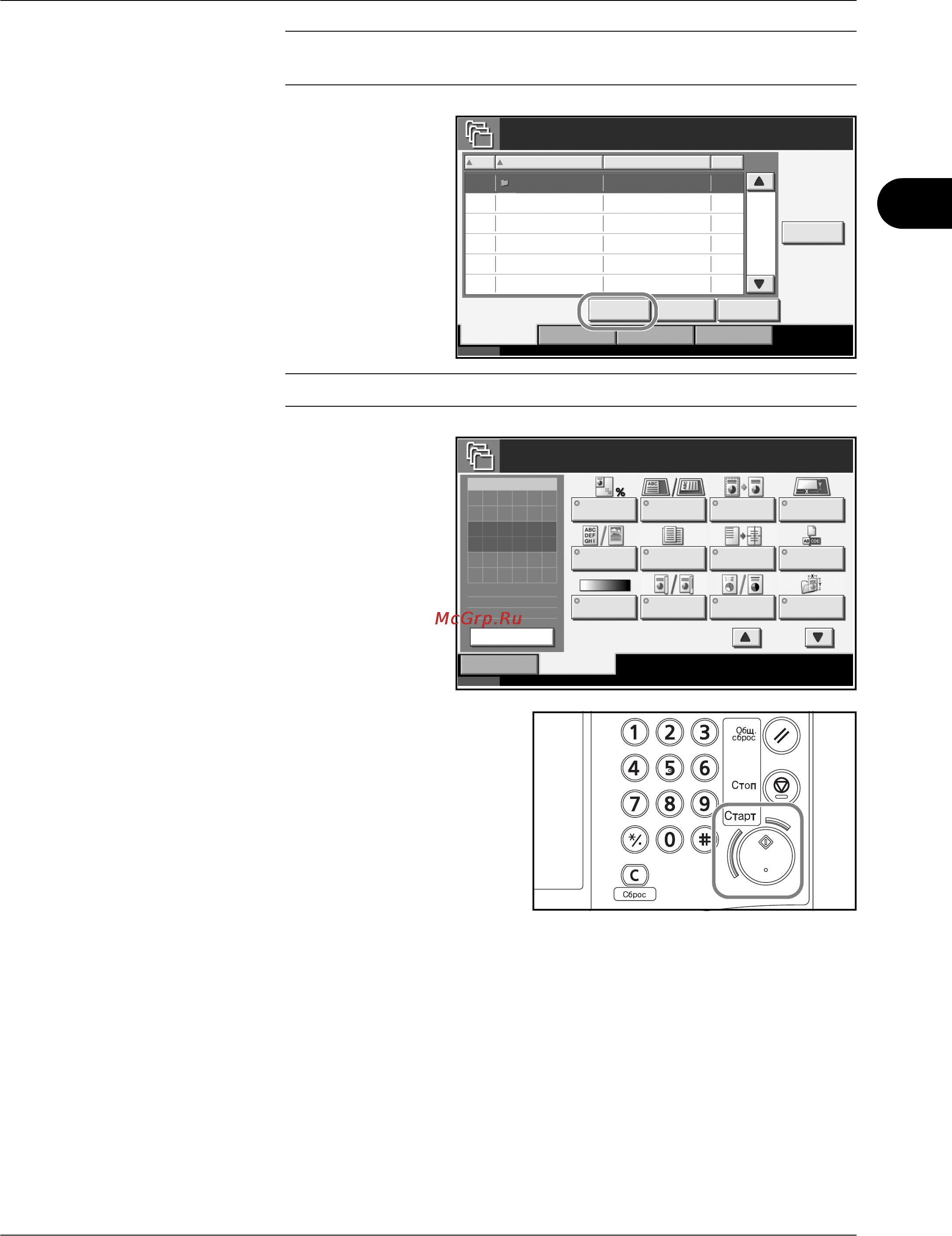 Kyocera KM-2560 [143/244] Печать документов сохраненных в пользовательском ящике
