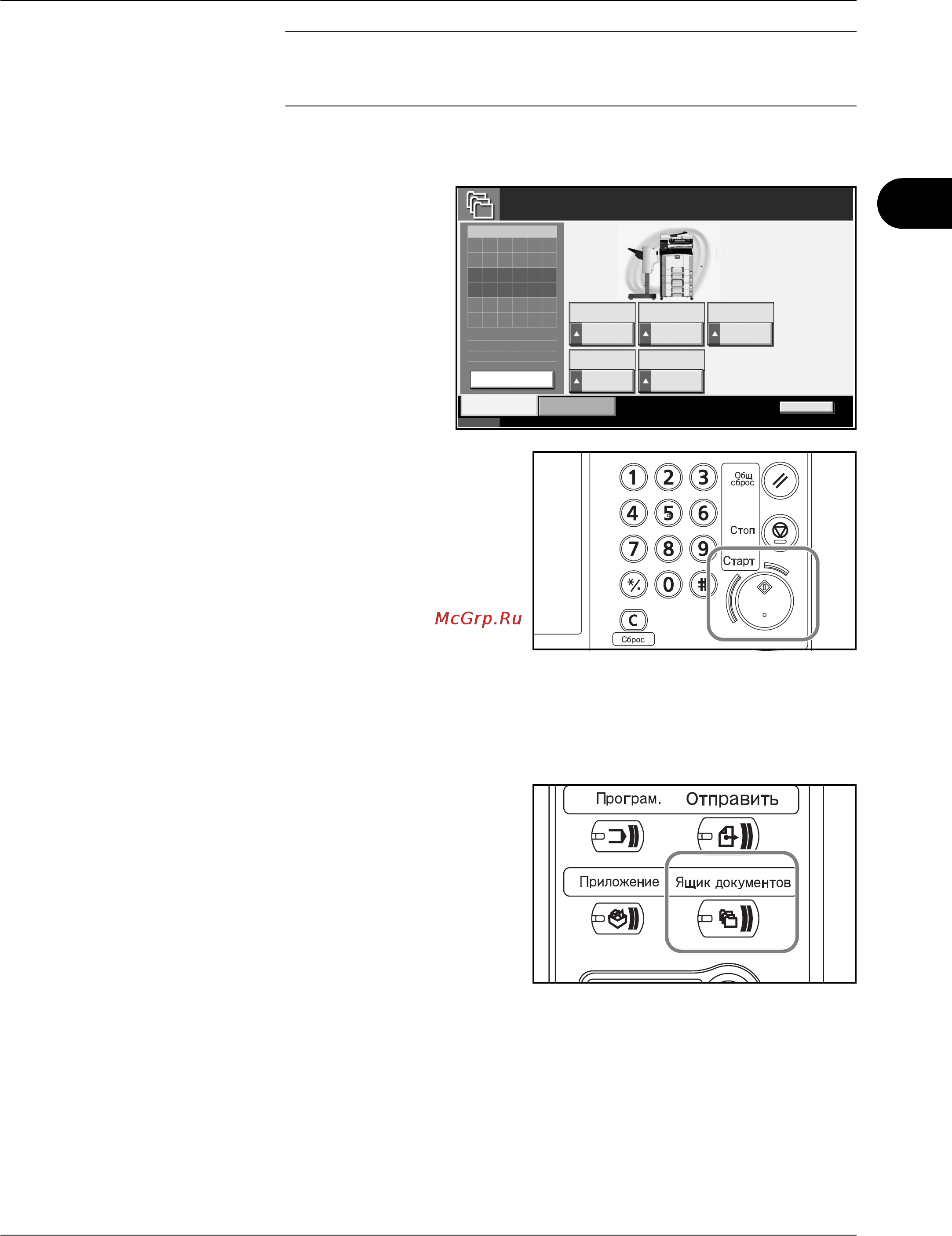 Kyocera KM-3060 [145/244] Пересылка документов сохраненных в custom box пользовательском ящике
