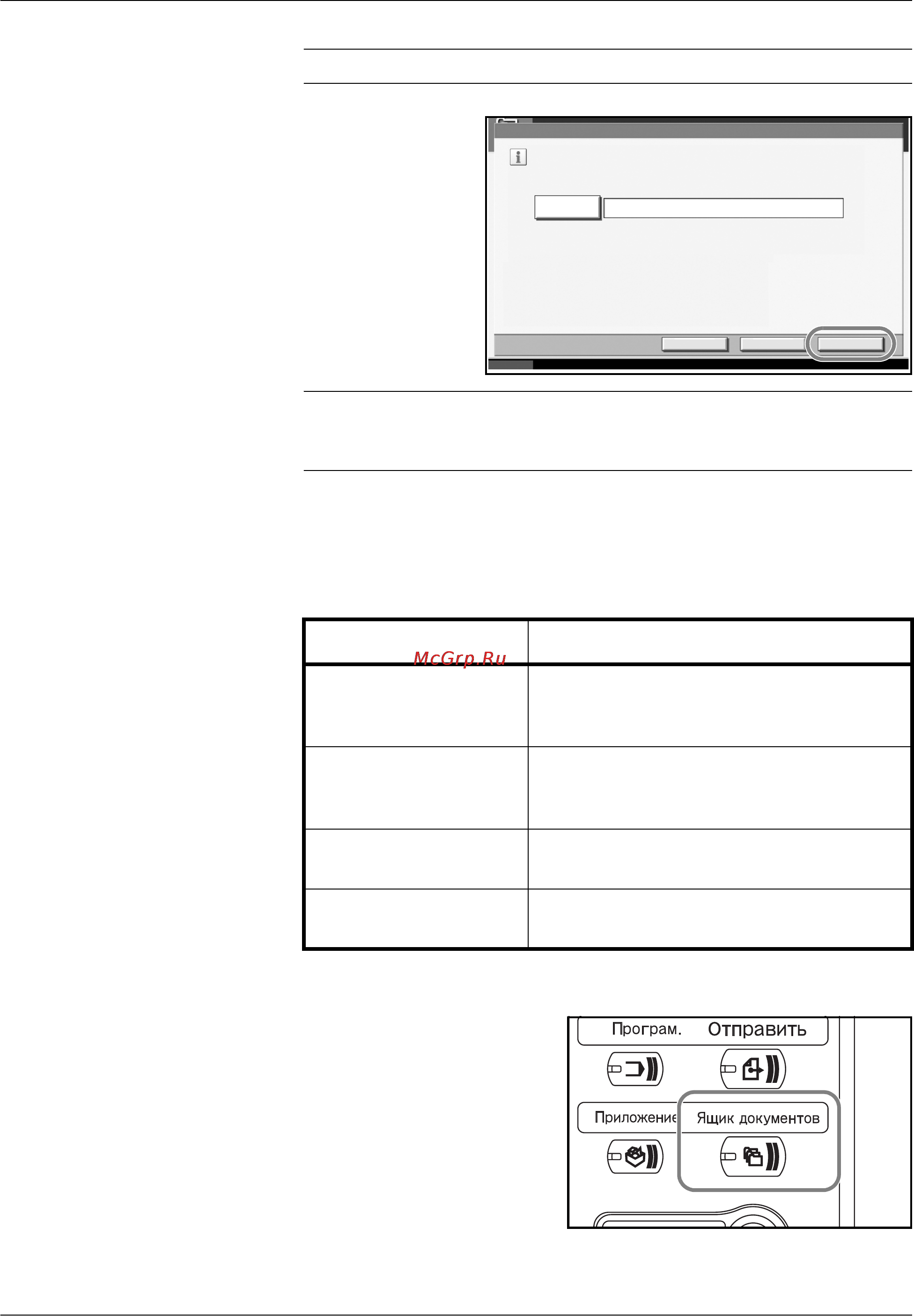 Kyocera KM-2560 [152/244] Печать документов сохраненных в ящике заданий