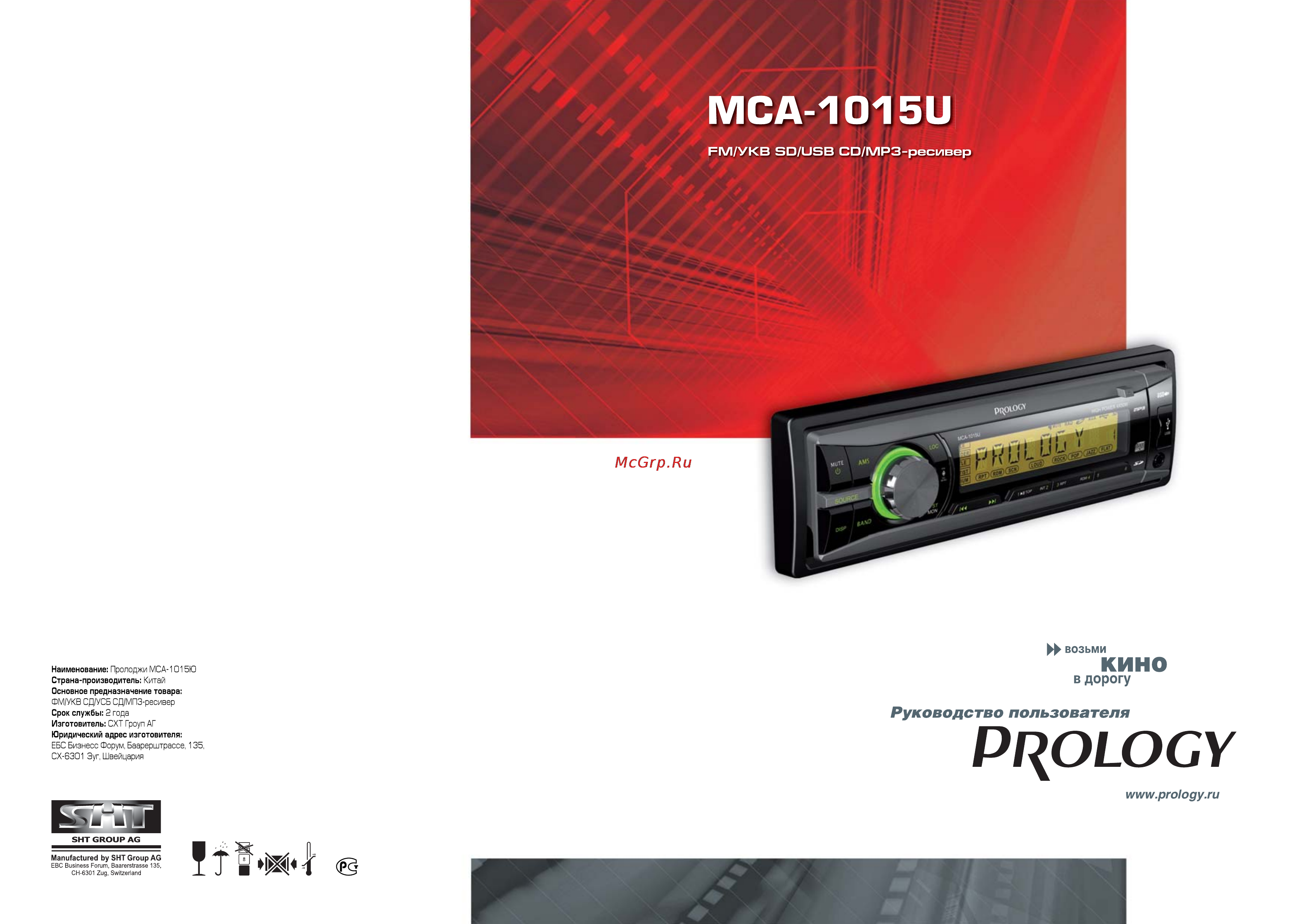 Prology MCA-1015U Инструкция по эксплуатации онлайн