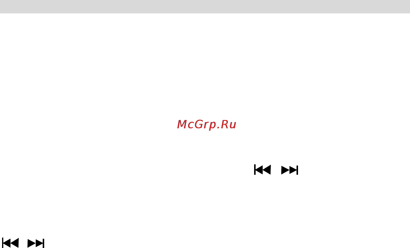 Prology MCA-1015U [9/29] Сканирование предварительно настроенных радиостанций