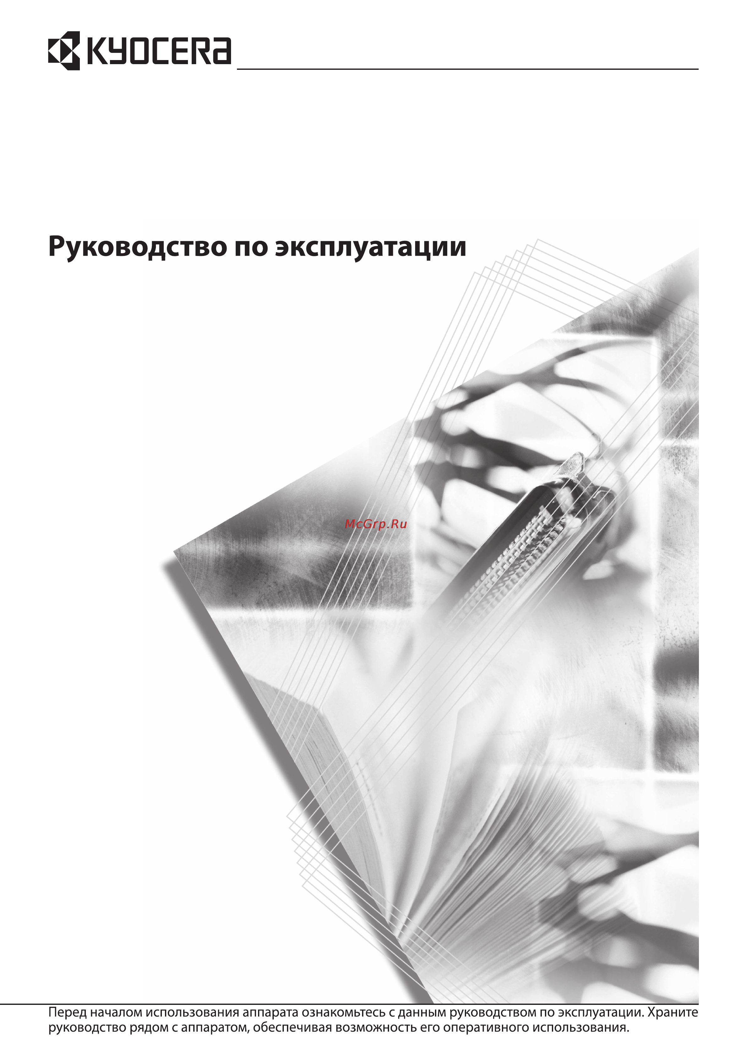 Kyocera KM-3050 Инструкция по эксплуатации онлайн