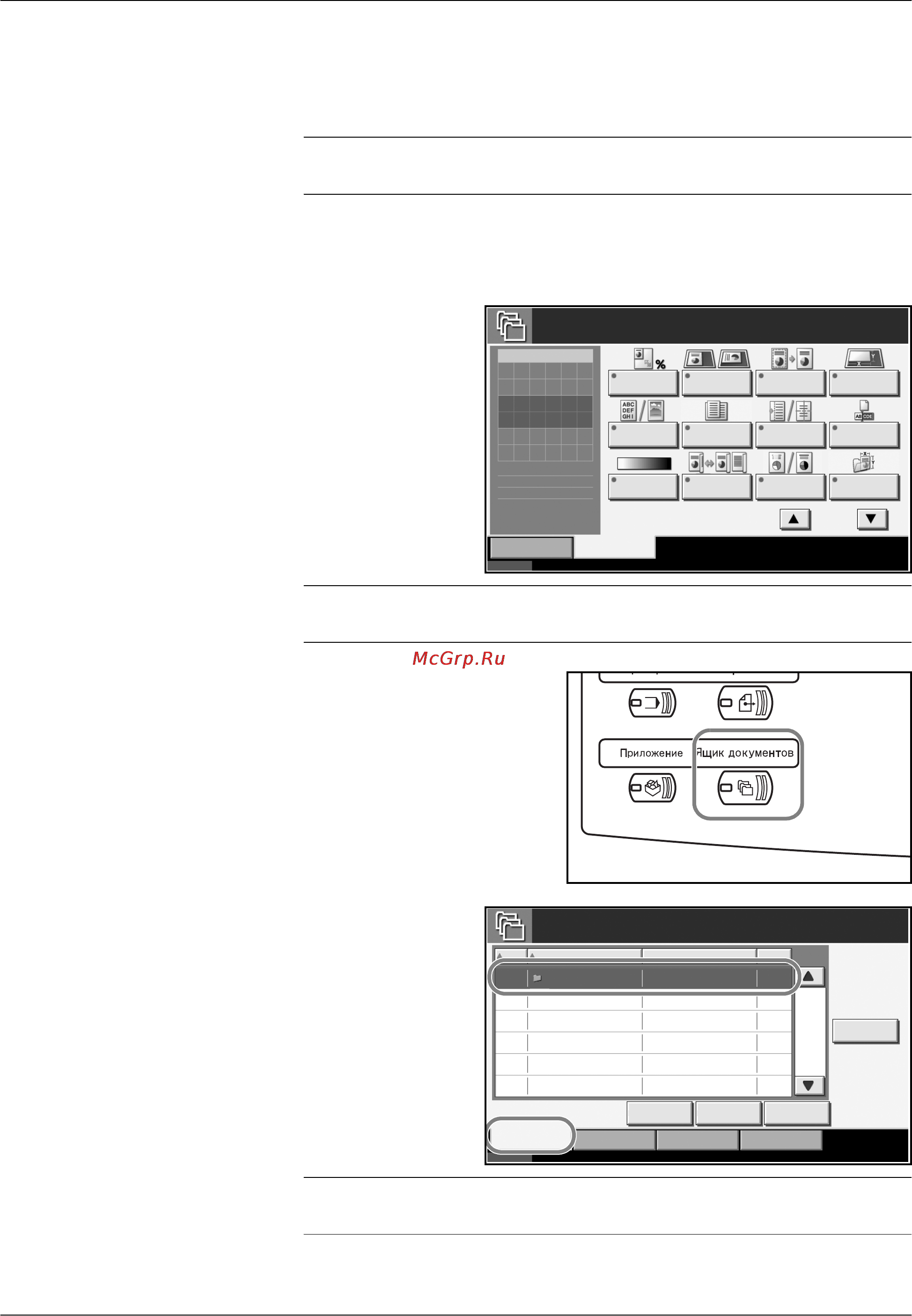 Kyocera KM-3050 [102/188] Использование ящика документов