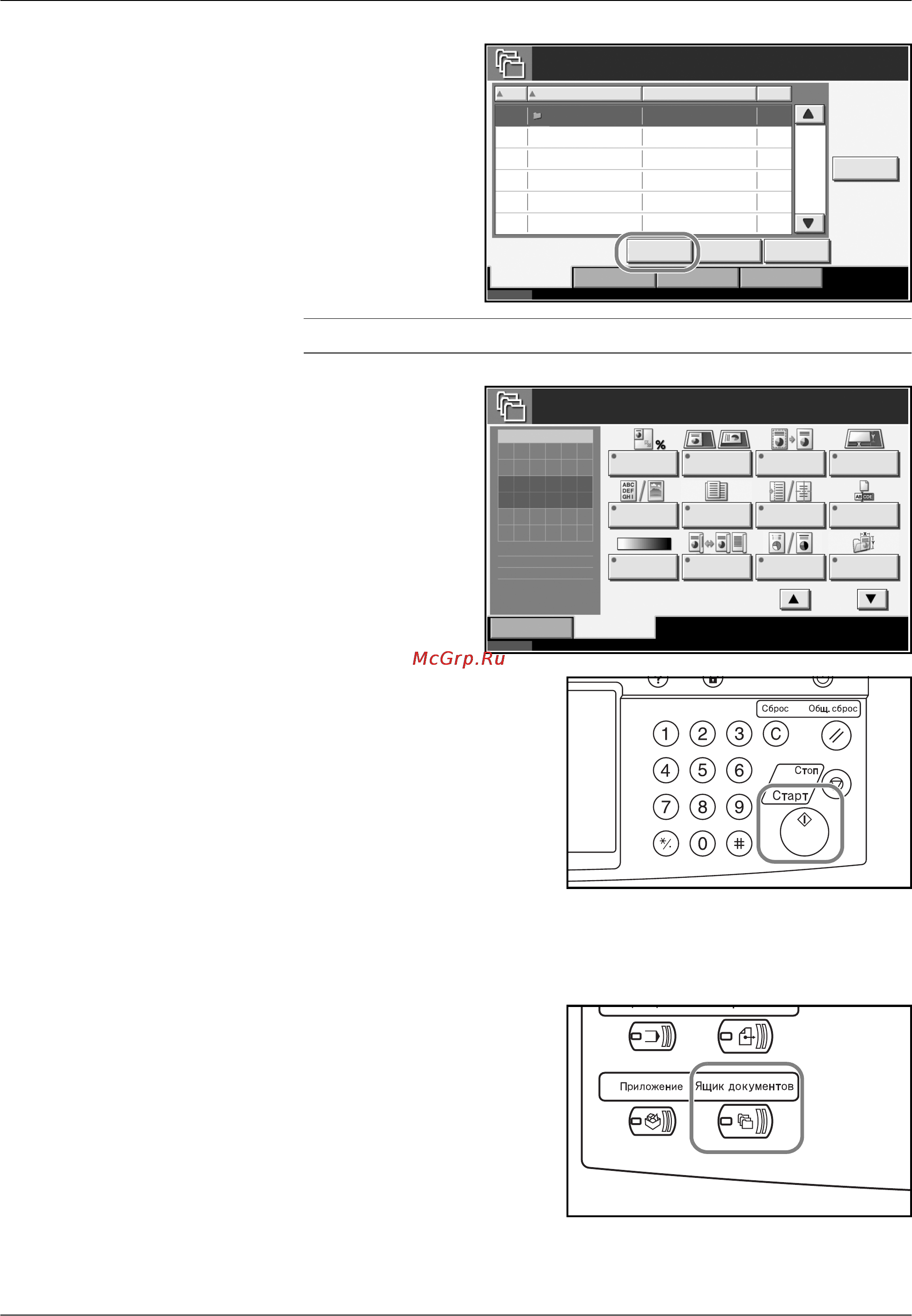 Kyocera KM-4050 [103/188] Печать документа сохраненного в пользовательском ящике