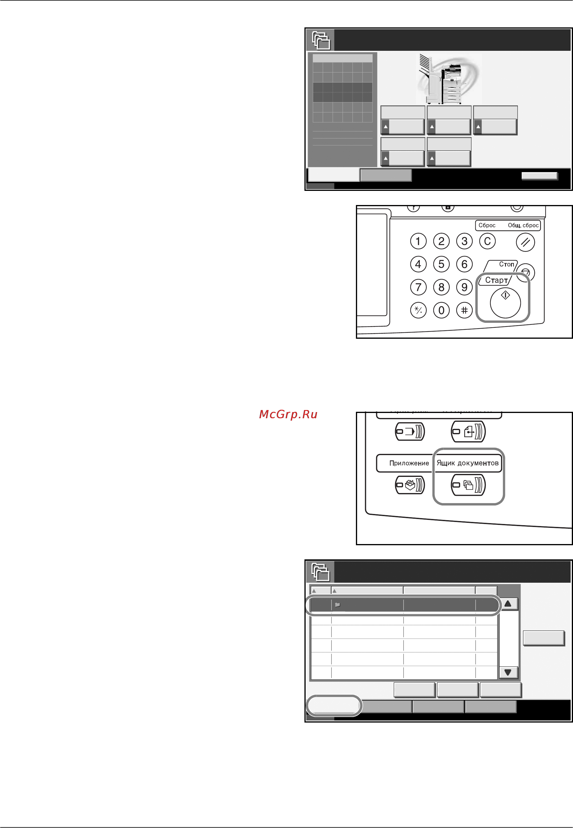 Kyocera KM-5050 [105/188] Передача документа сохраненного в пользовательском ящике