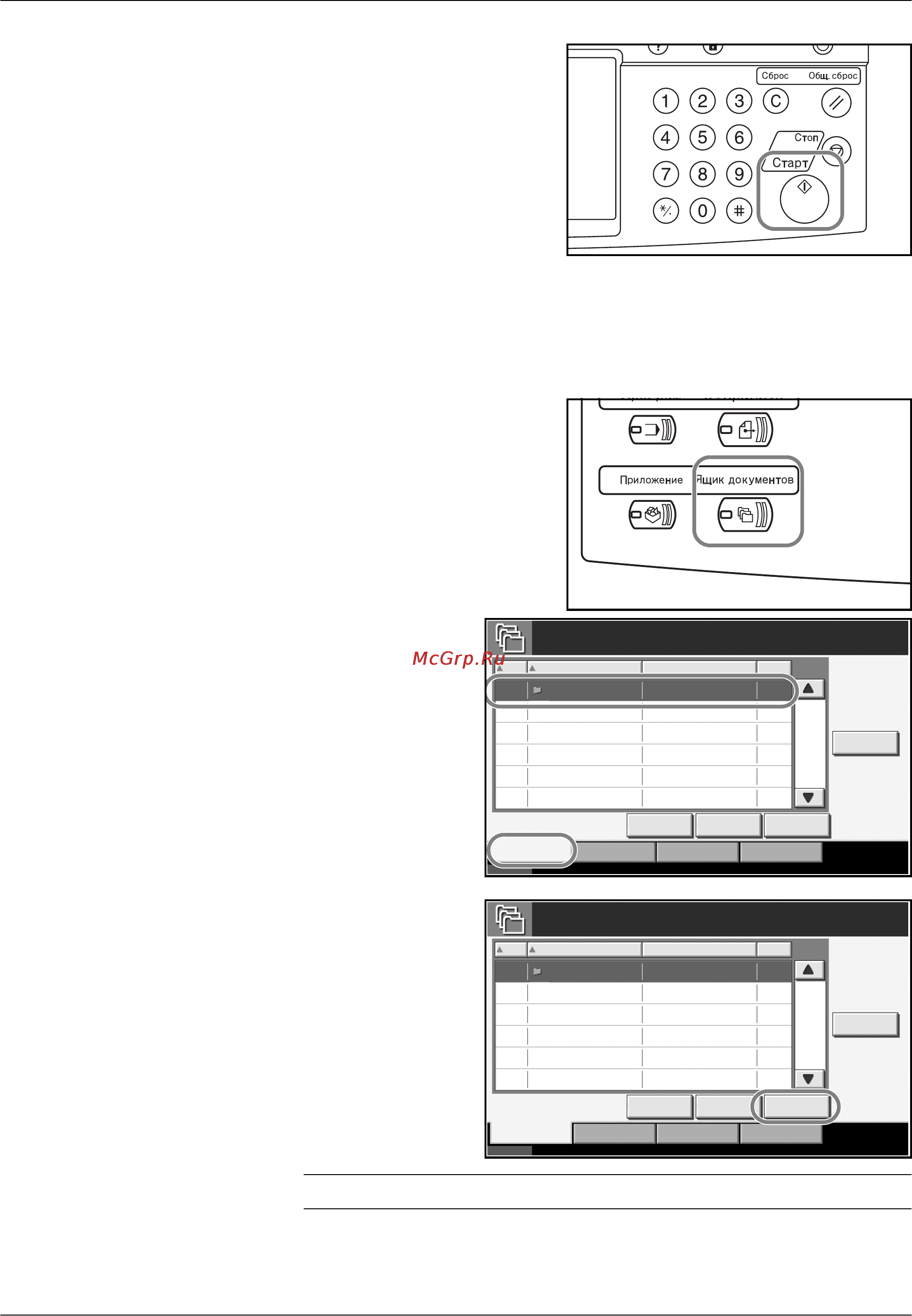 Kyocera KM-3050 [107/188] Редактирование документа сохраненного в пользовательском ящике