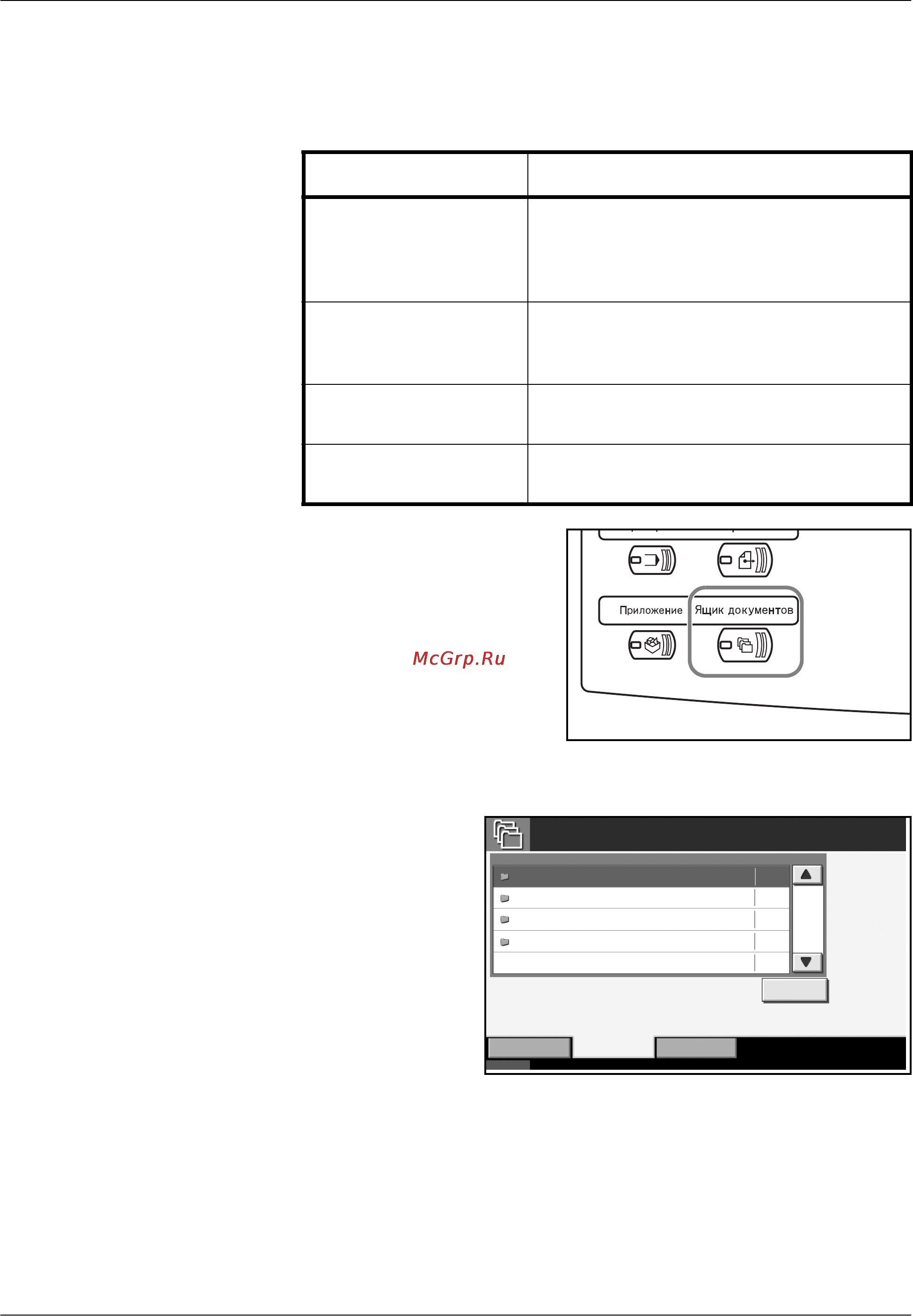 Kyocera KM-3050 [111/188] Печать документа сохраненного в ящике заданий