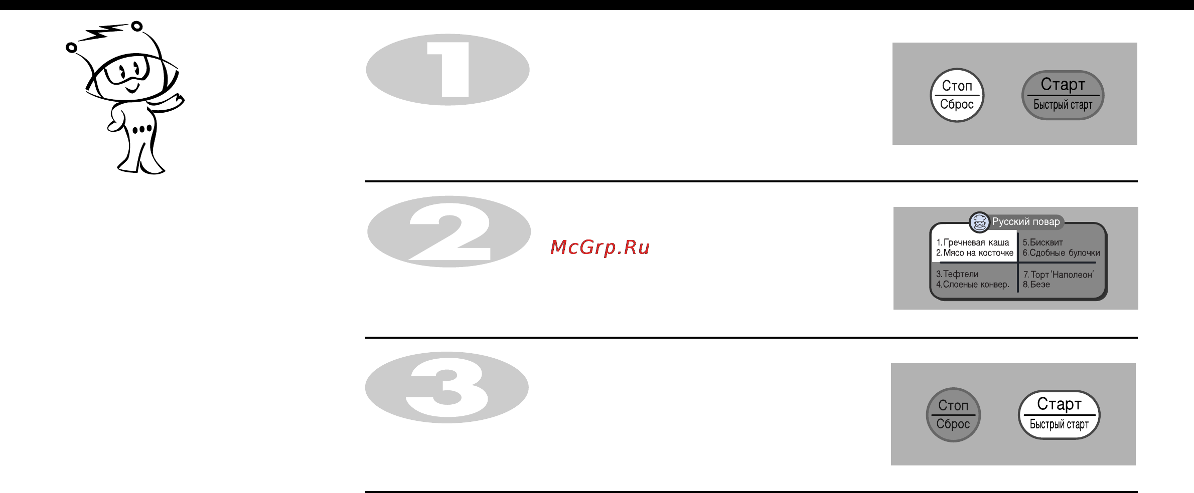 LG MC-7644A [26/38] Русский повар