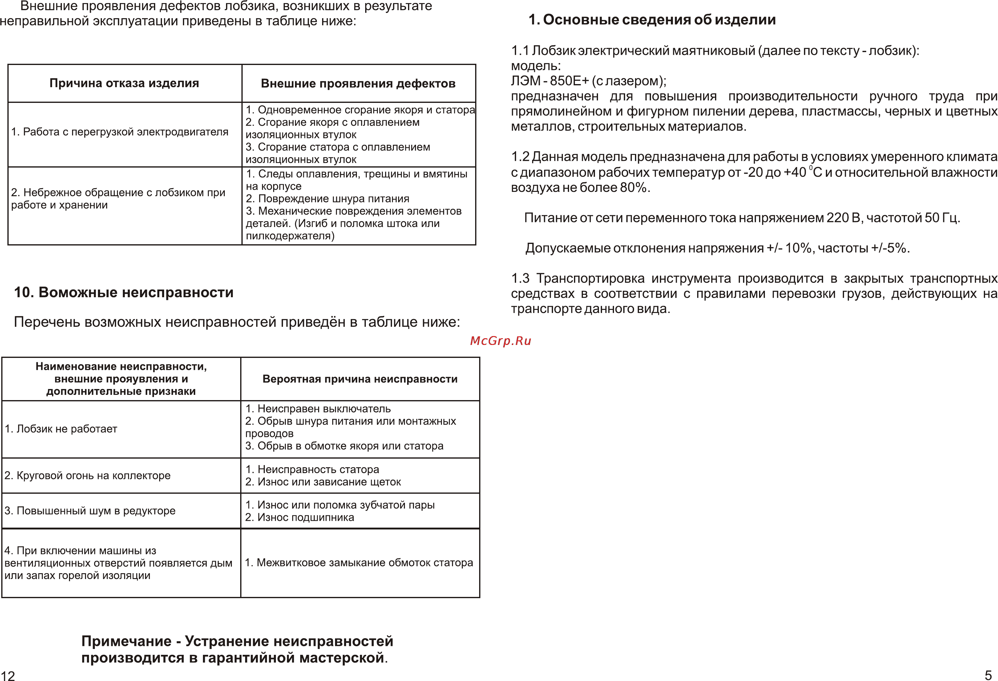 Калибр ЛЭМ-850Е+ [5/8] Прямолинейном и фигурном пилении дерева пластмассы черных и цветных металлов строительных материалов