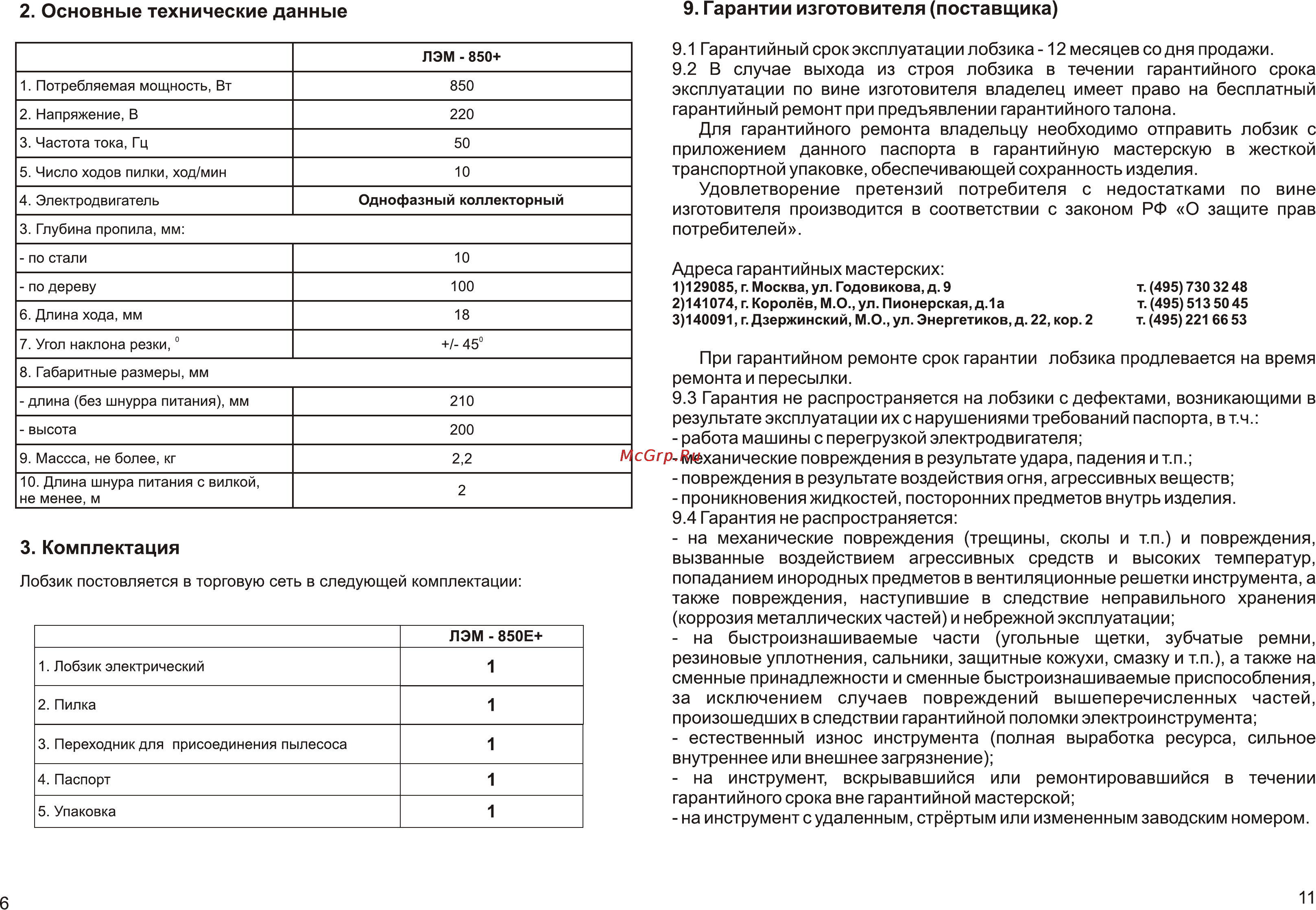 Калибр ЛЭМ-850Е+ [6/8] Основные технические данные