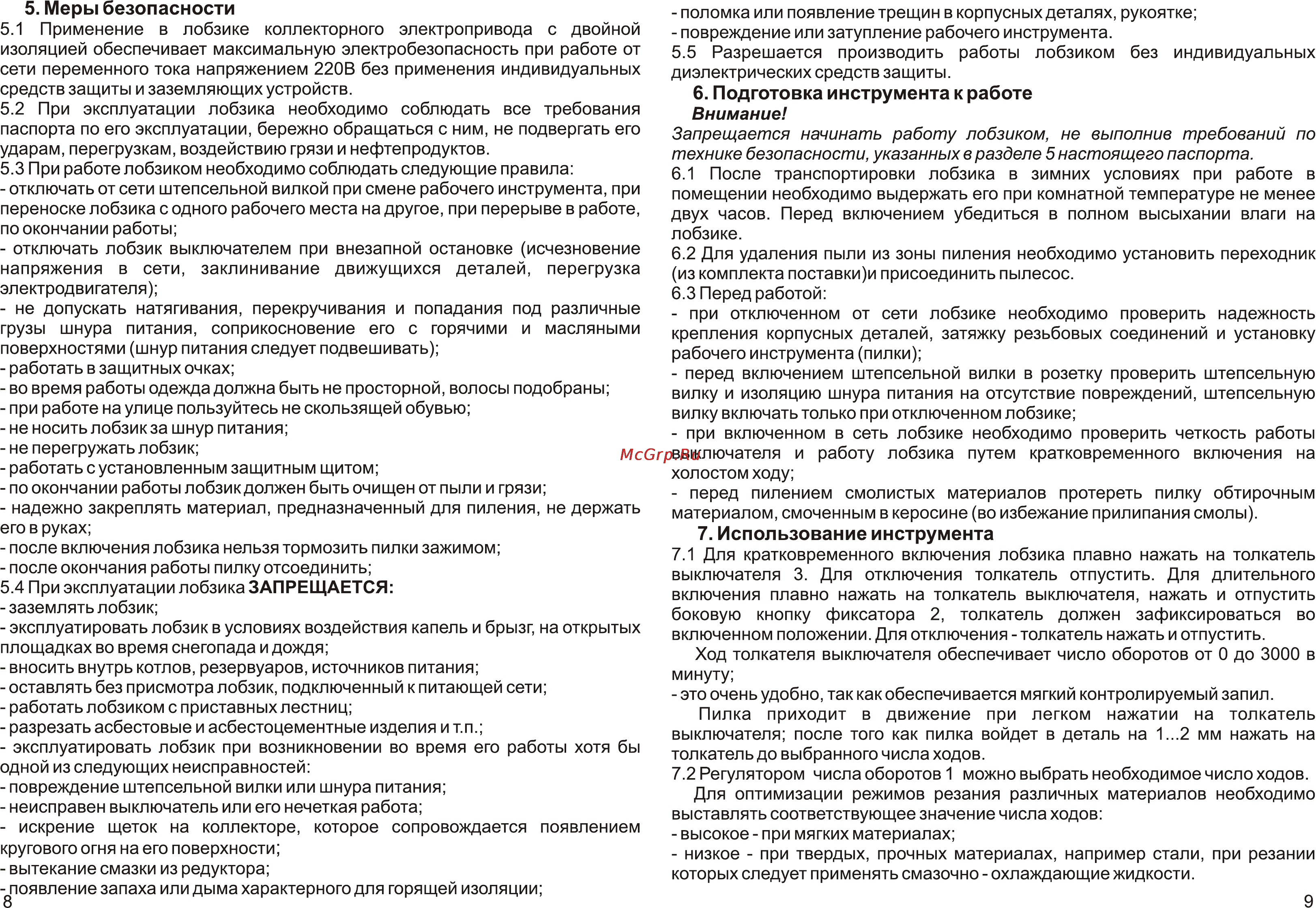 Калибр ЛЭМ-850Е+ [8/8] Использование инструмента