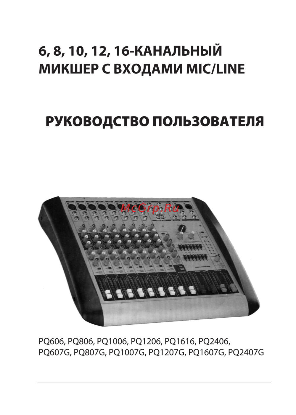 Force PQ-807G Инструкция по эксплуатации