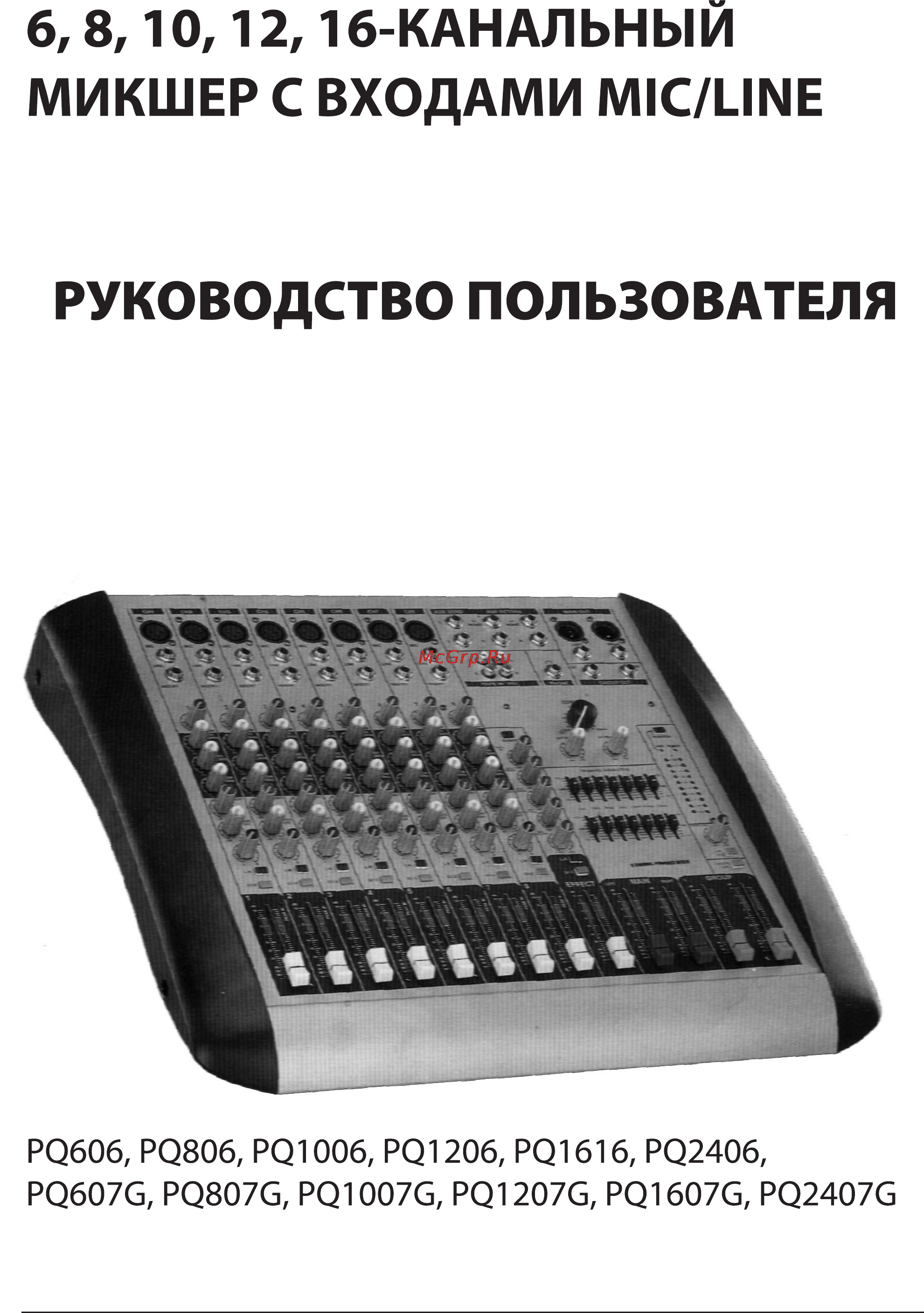 Force PQ-607G Инструкция по эксплуатации онлайн