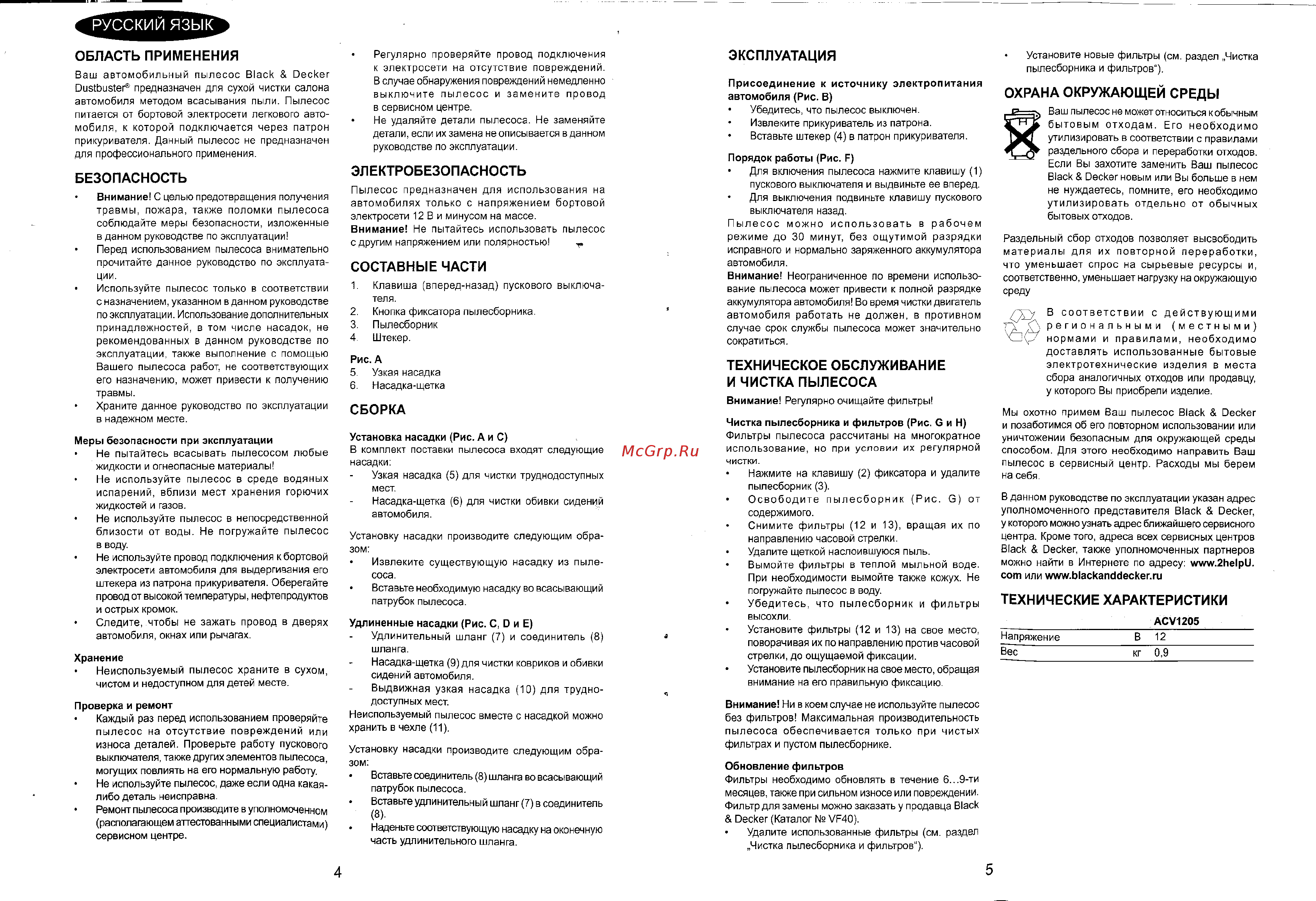 Black & Decker ACV 1205 [4/4] Технические характеристики