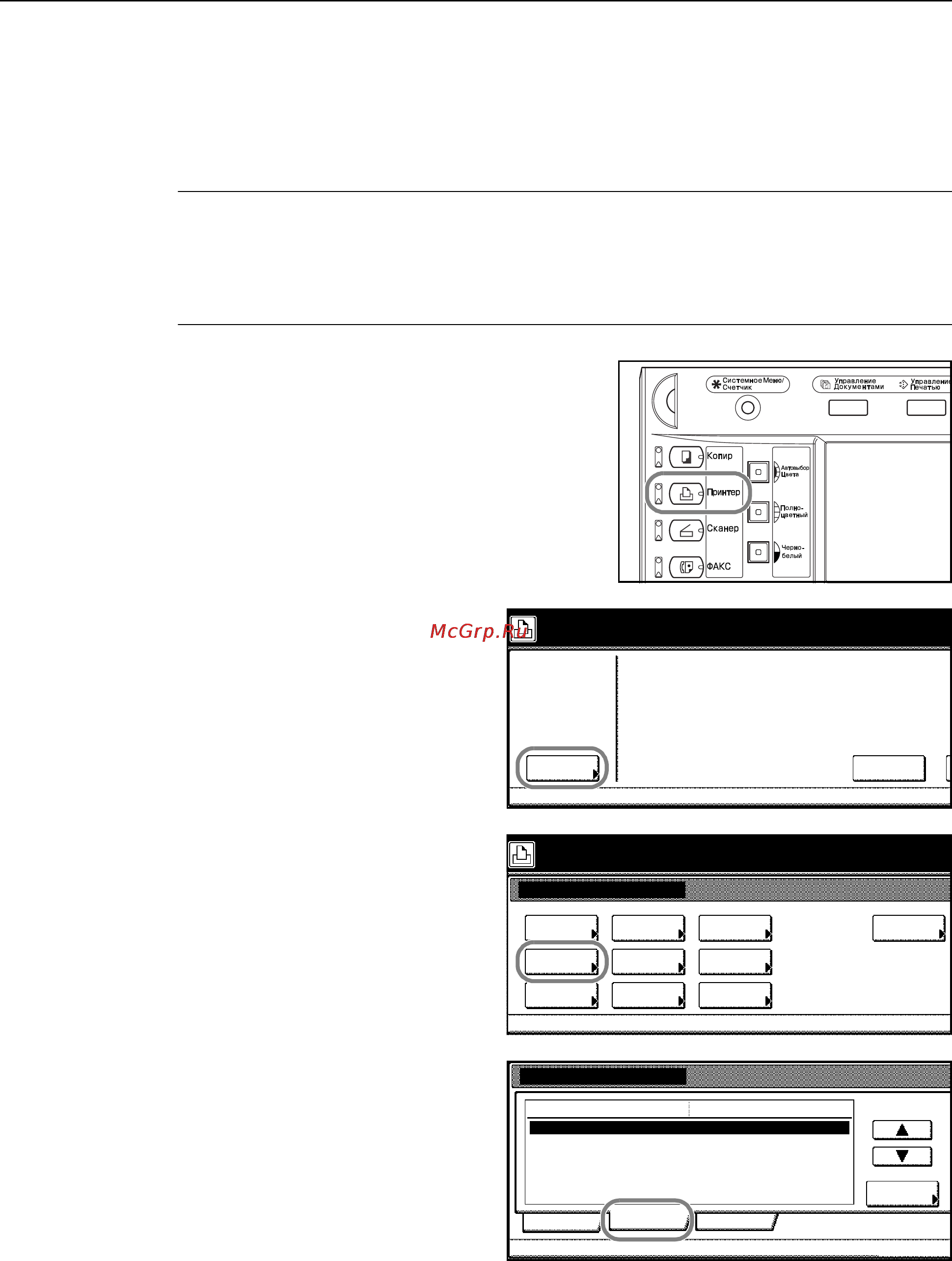 Kyocera KM-C3232E [58/176] Подготовка принтера