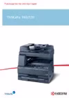 Kyocera TASKalfa 180 Инструкция по эксплуатации