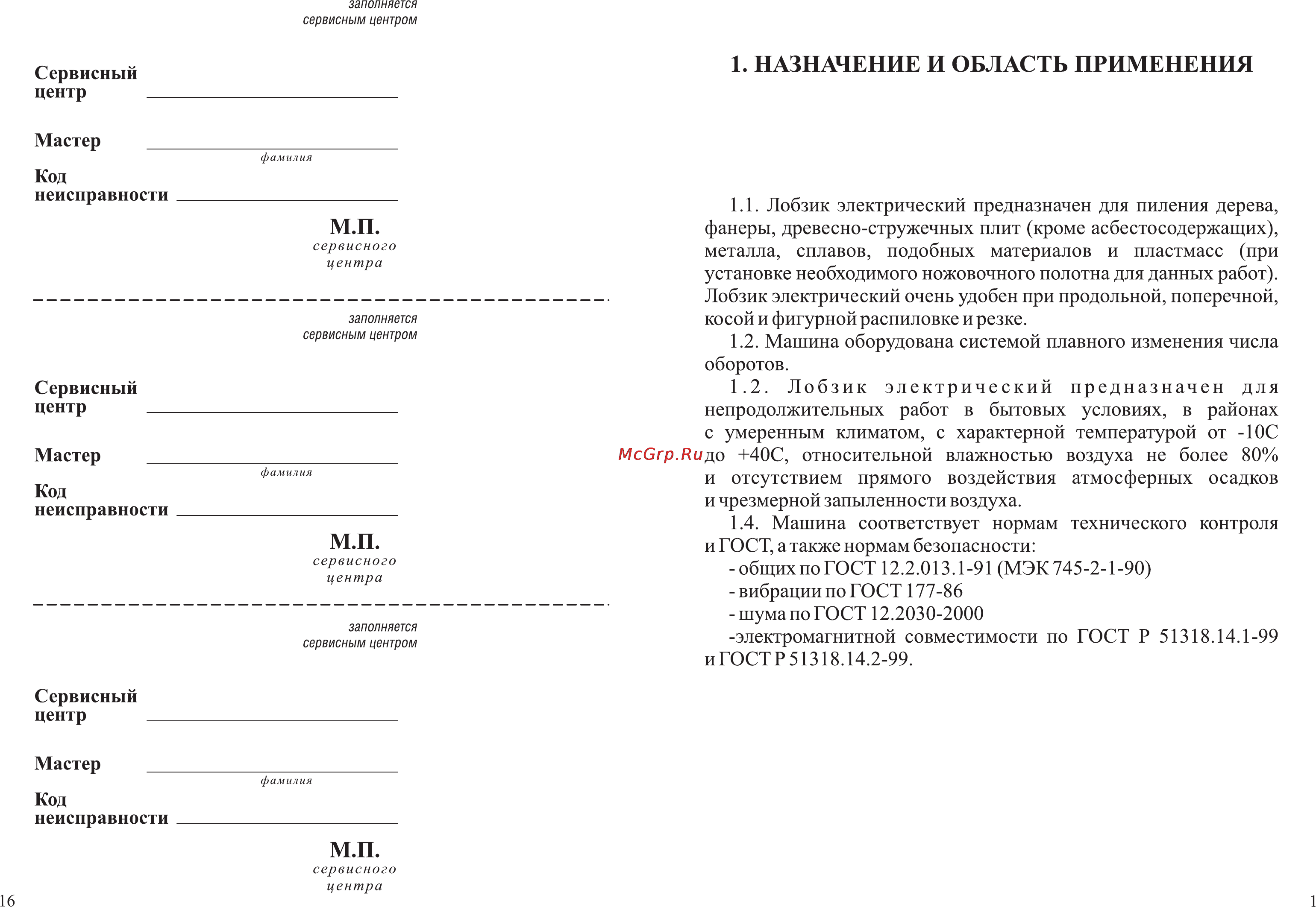 Зубр ЗЛ-570Э [3/10] Назначение и область применения