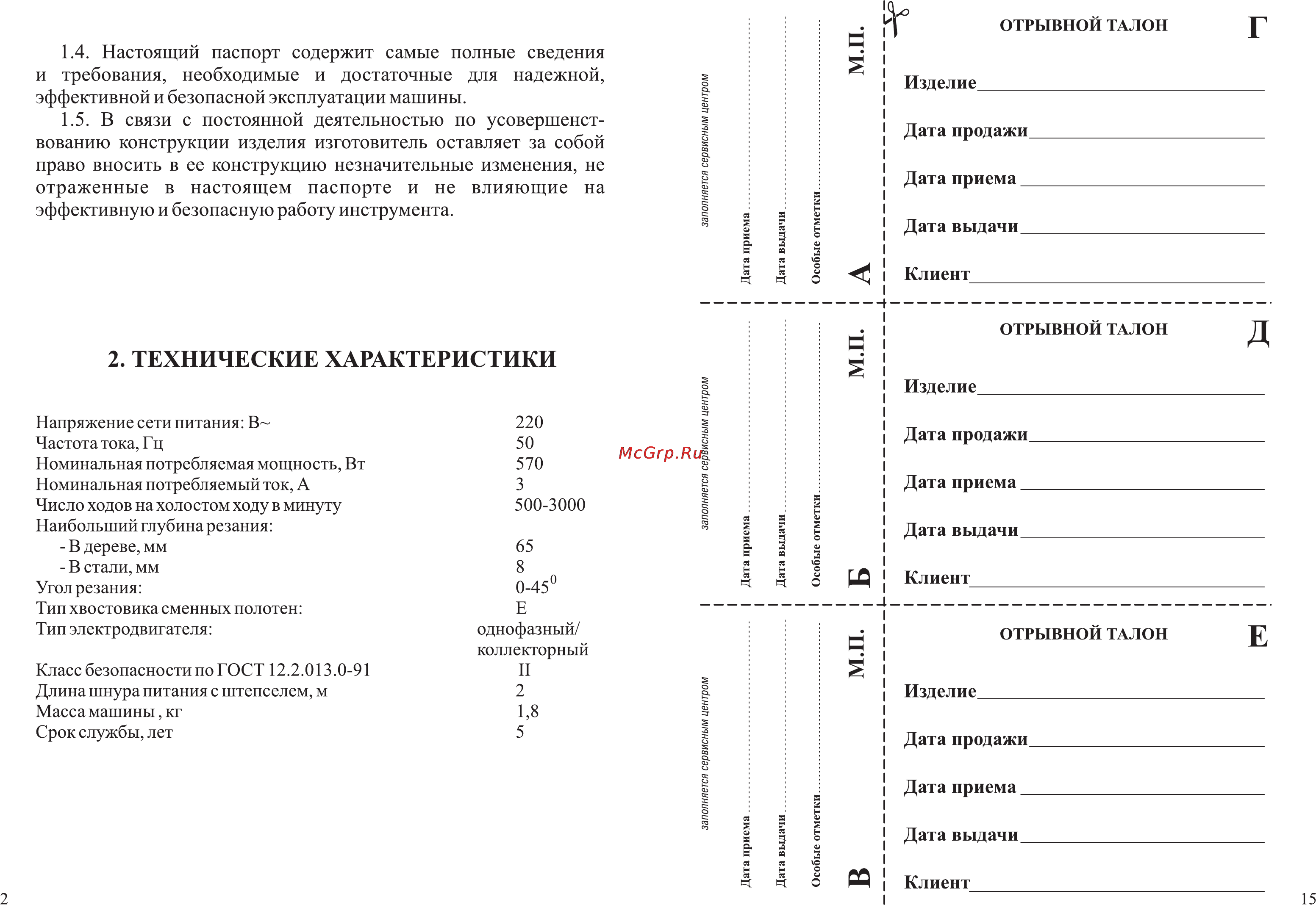 Зубр ЗЛ-570Э [4/10] Технические характеристики