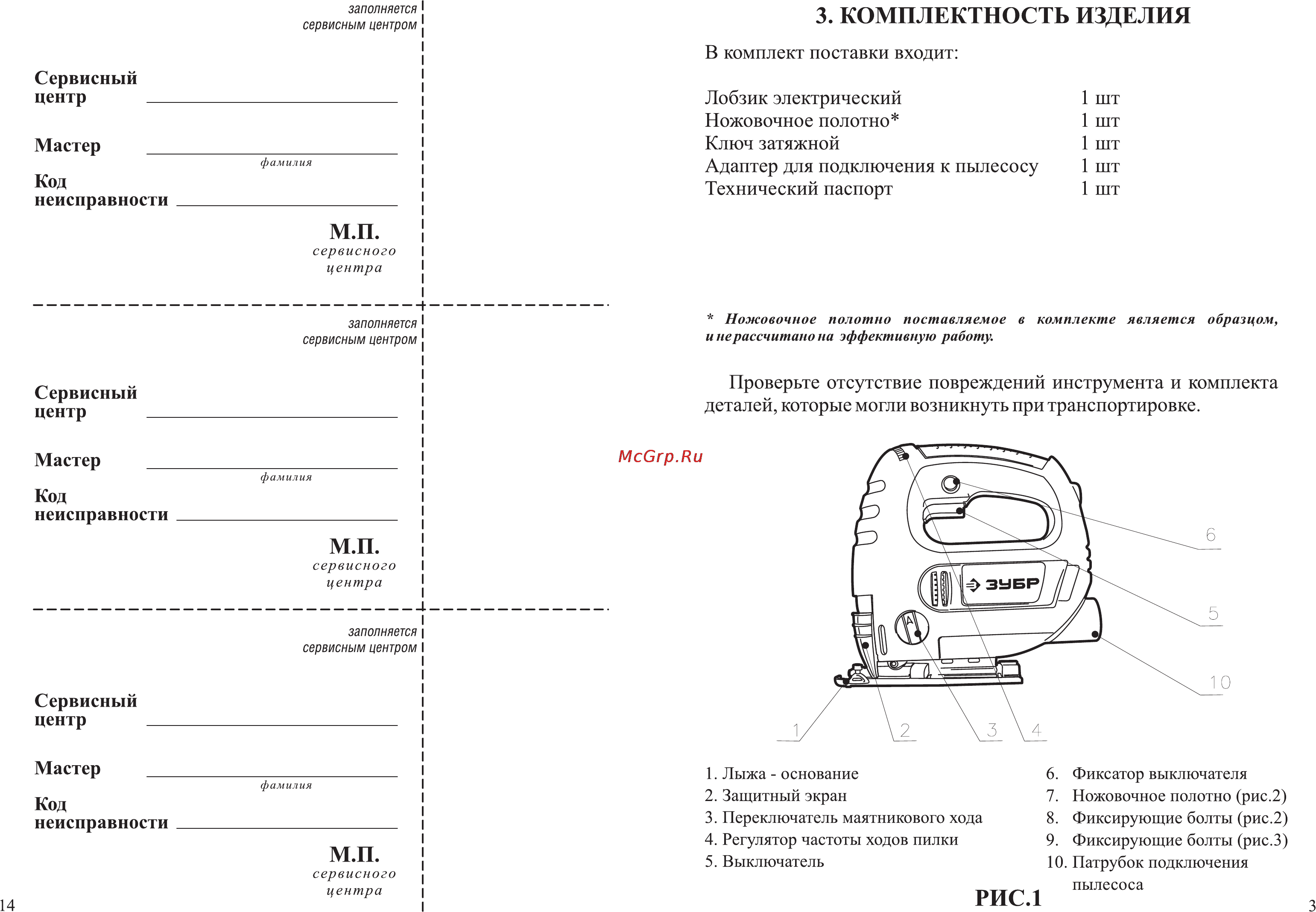 Зубр ЗЛ-570Э [5/10] Комплектность изделия