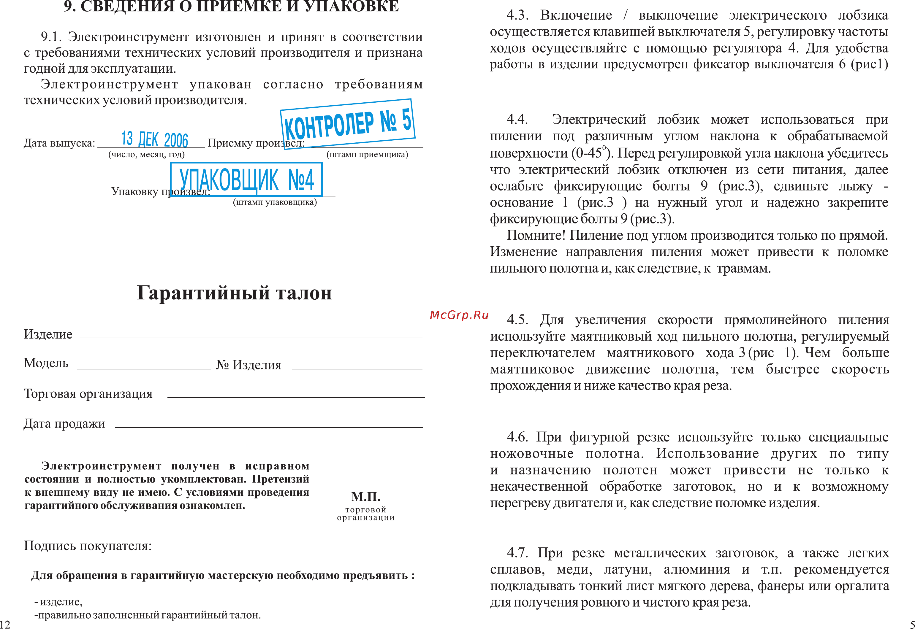 Зубр ЗЛ-570Э [7/10] Упаковшик