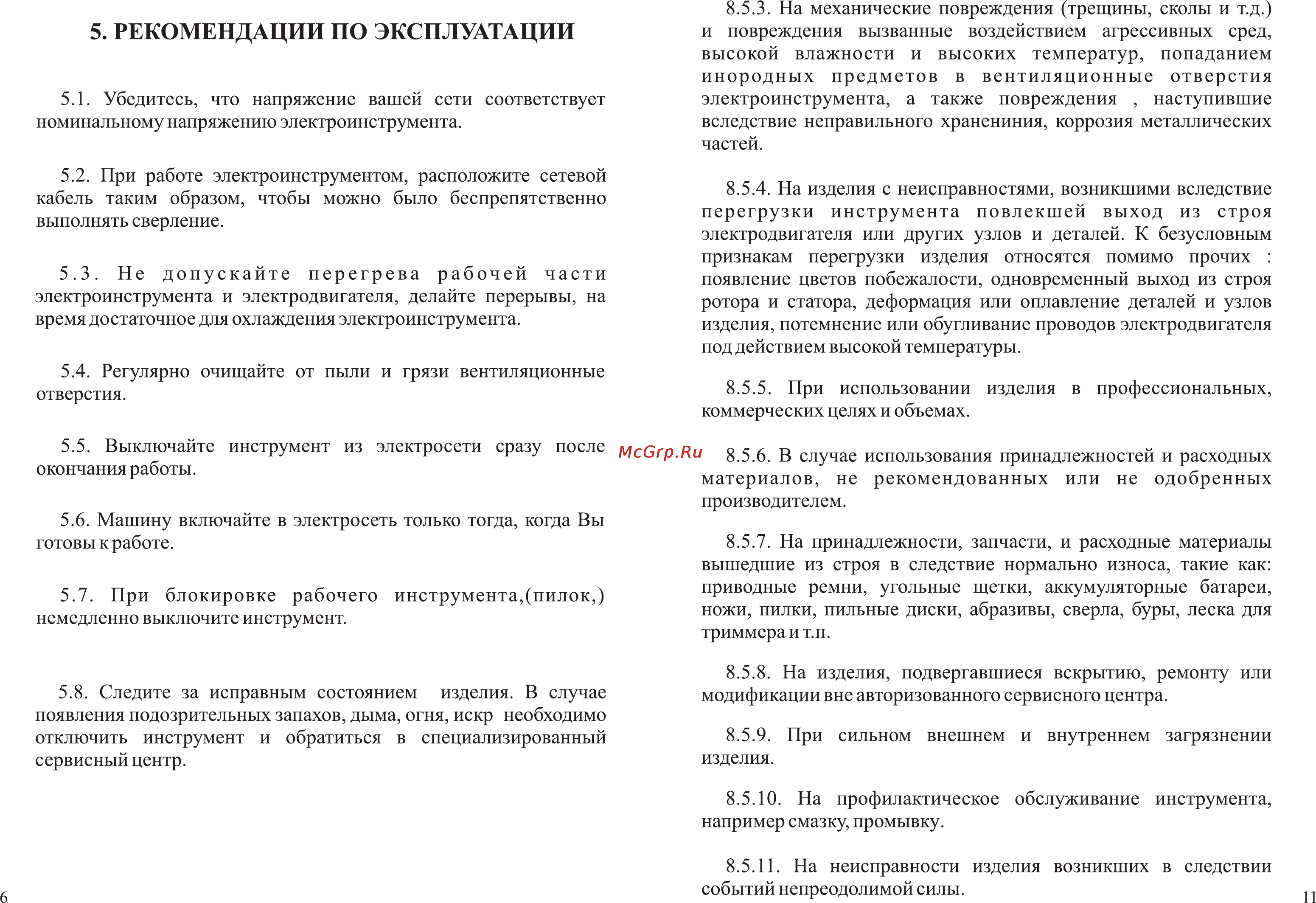 Зубр ЗЛ-570Э [8/10] Рекомендации по эксплуатации