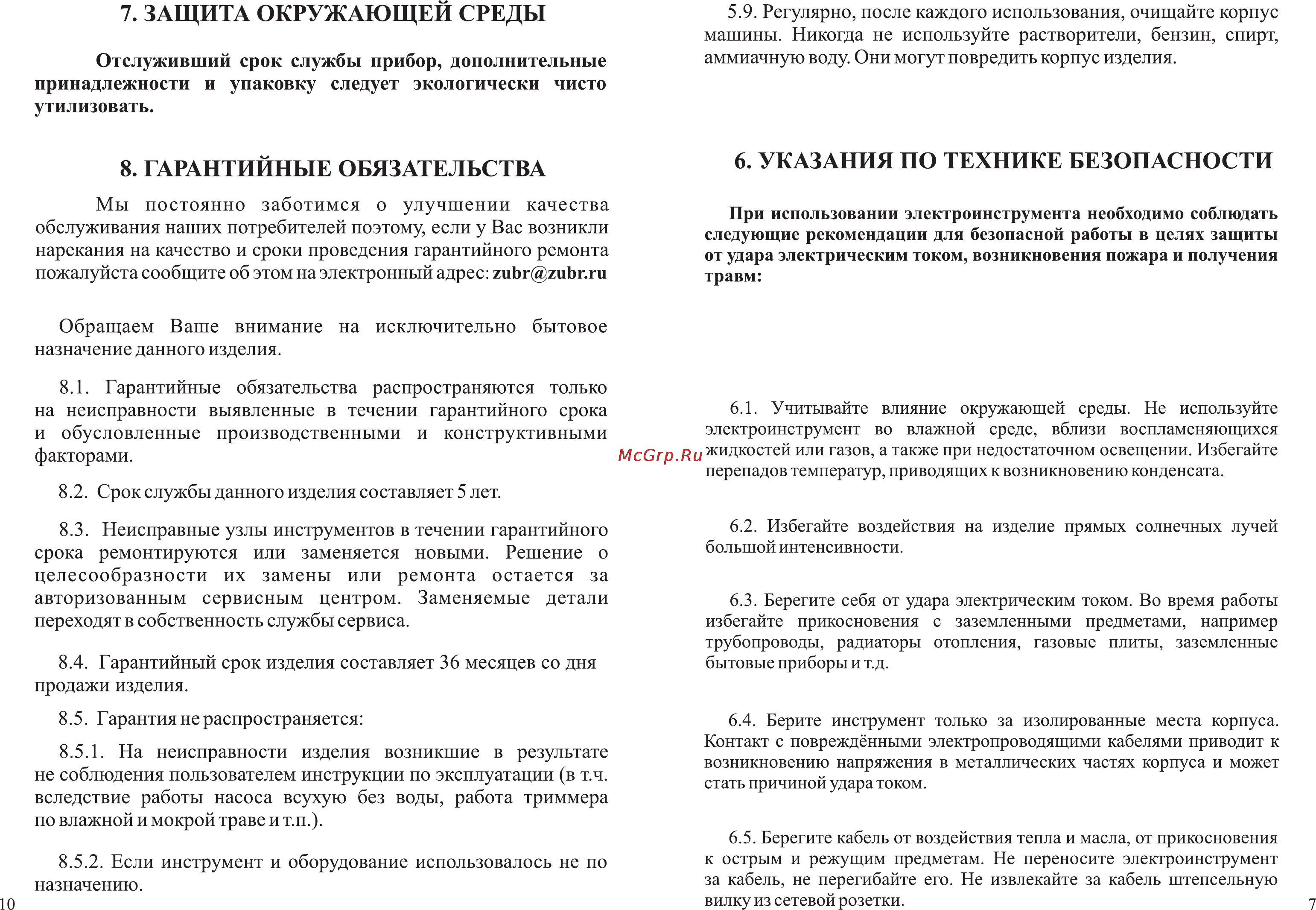 Зубр ЗЛ-570Э [9/10] Указания по технике безопасности