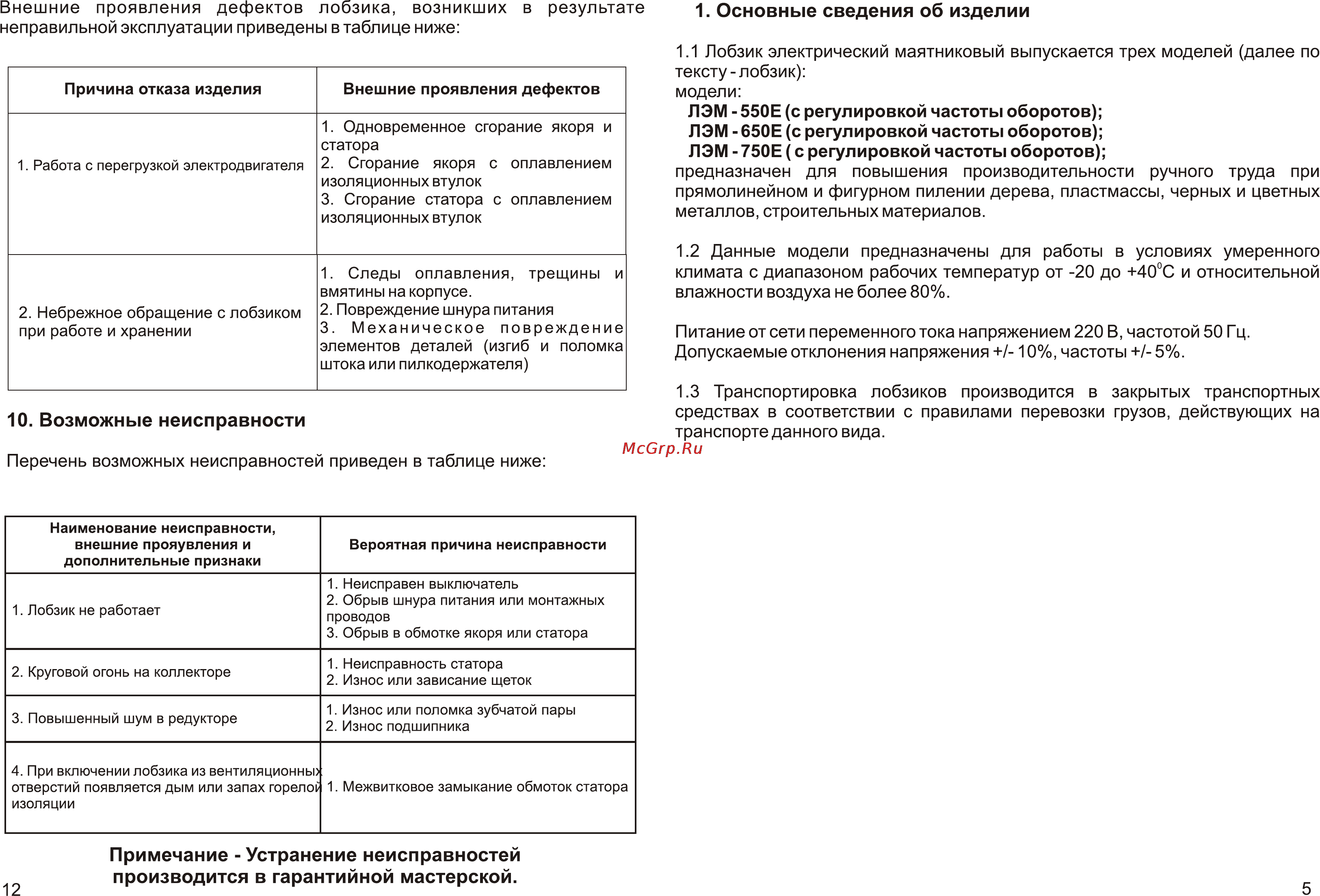 Калибр ЛЭМ-550Е [5/8] Page 12 page 5