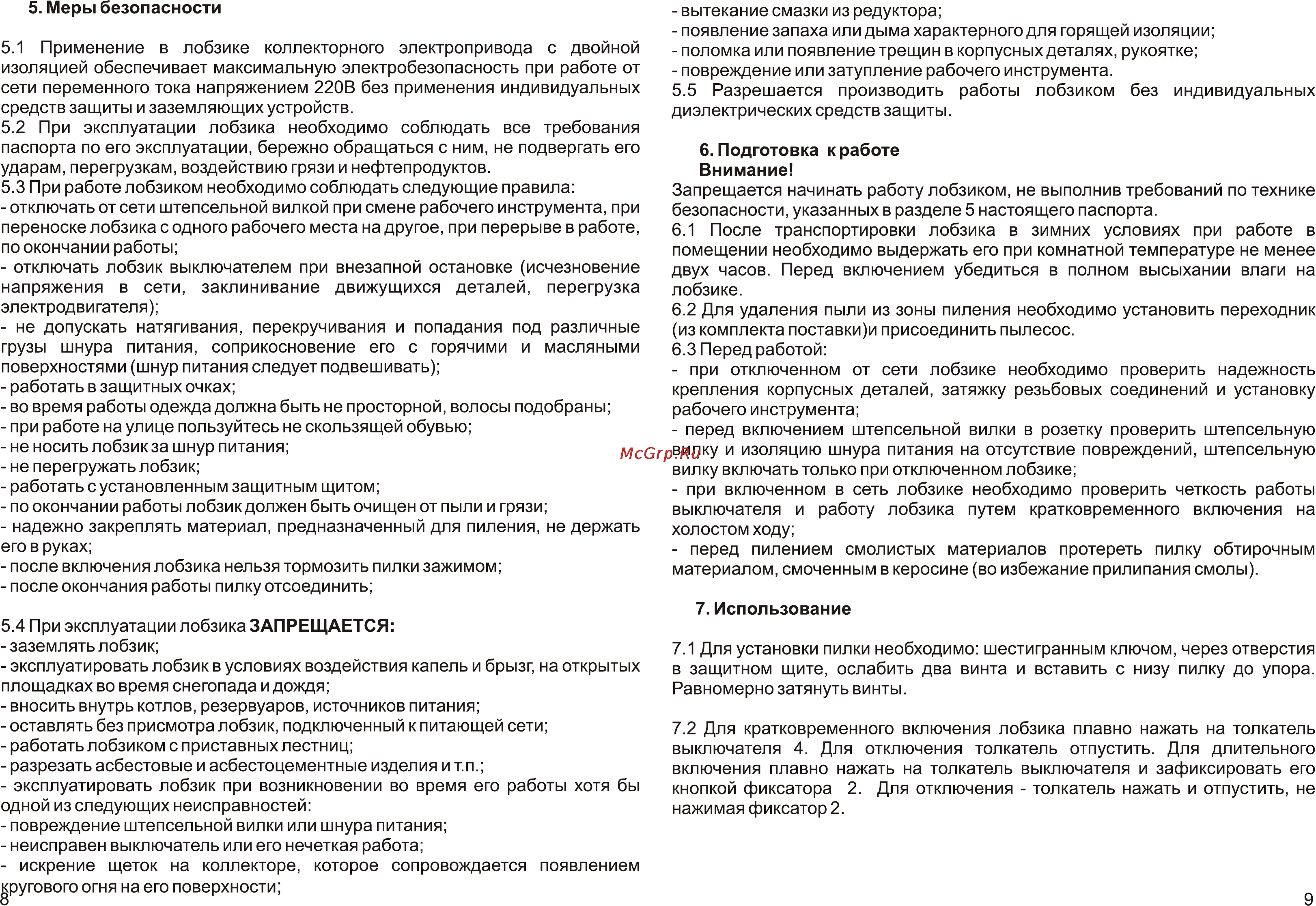 Калибр ЛЭМ-550Е [8/8] Page 8 page 9