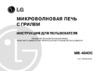 LG MB-4042G Инструкция по эксплуатации
