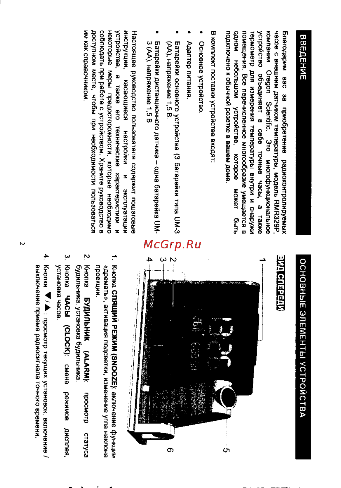 Oregon Scientific RMR329P Инструкция по эксплуатации онлайн [3/13] 5518