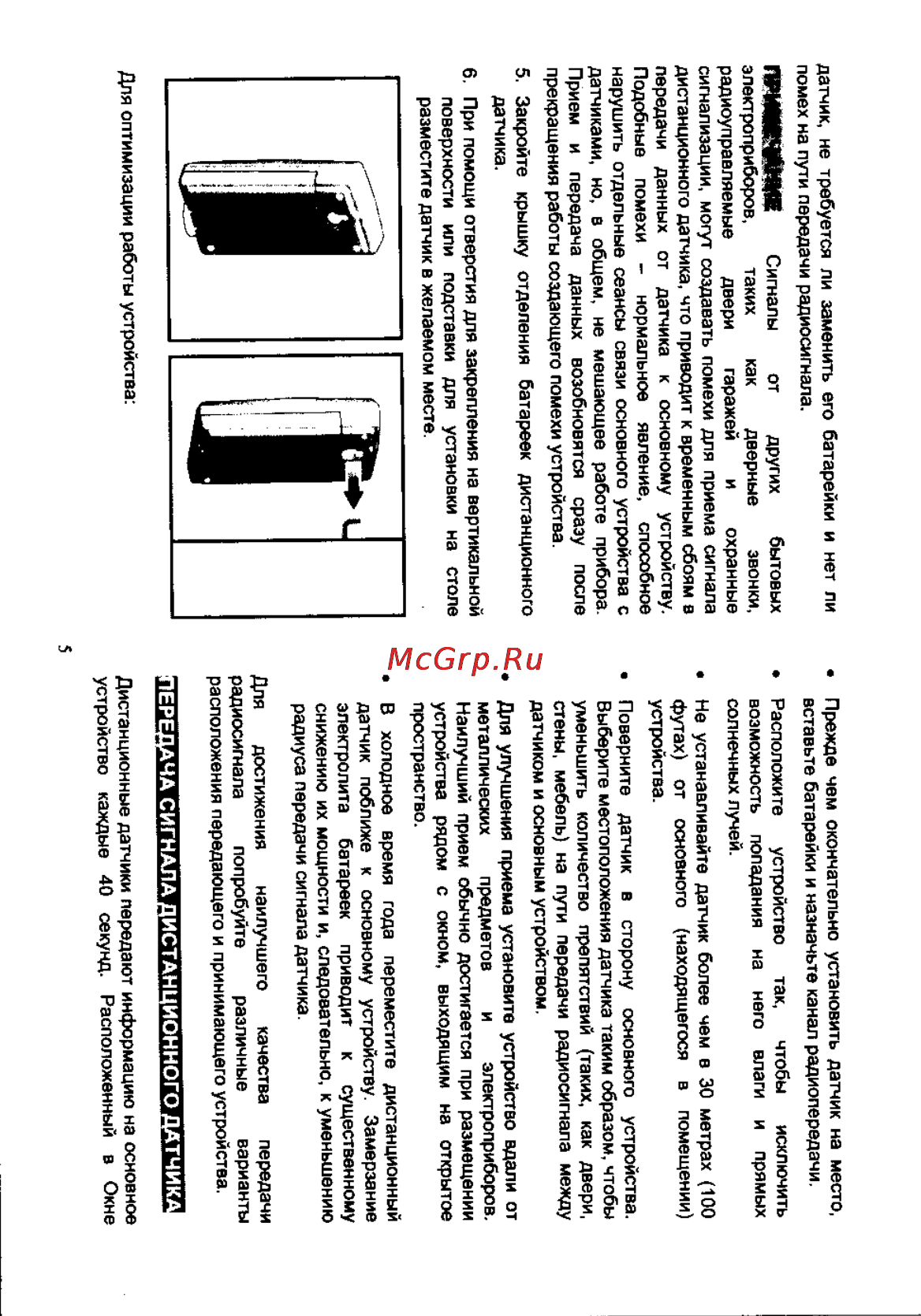 Oregon Scientific RMR329P Инструкция по эксплуатации онлайн [6/13] 5518