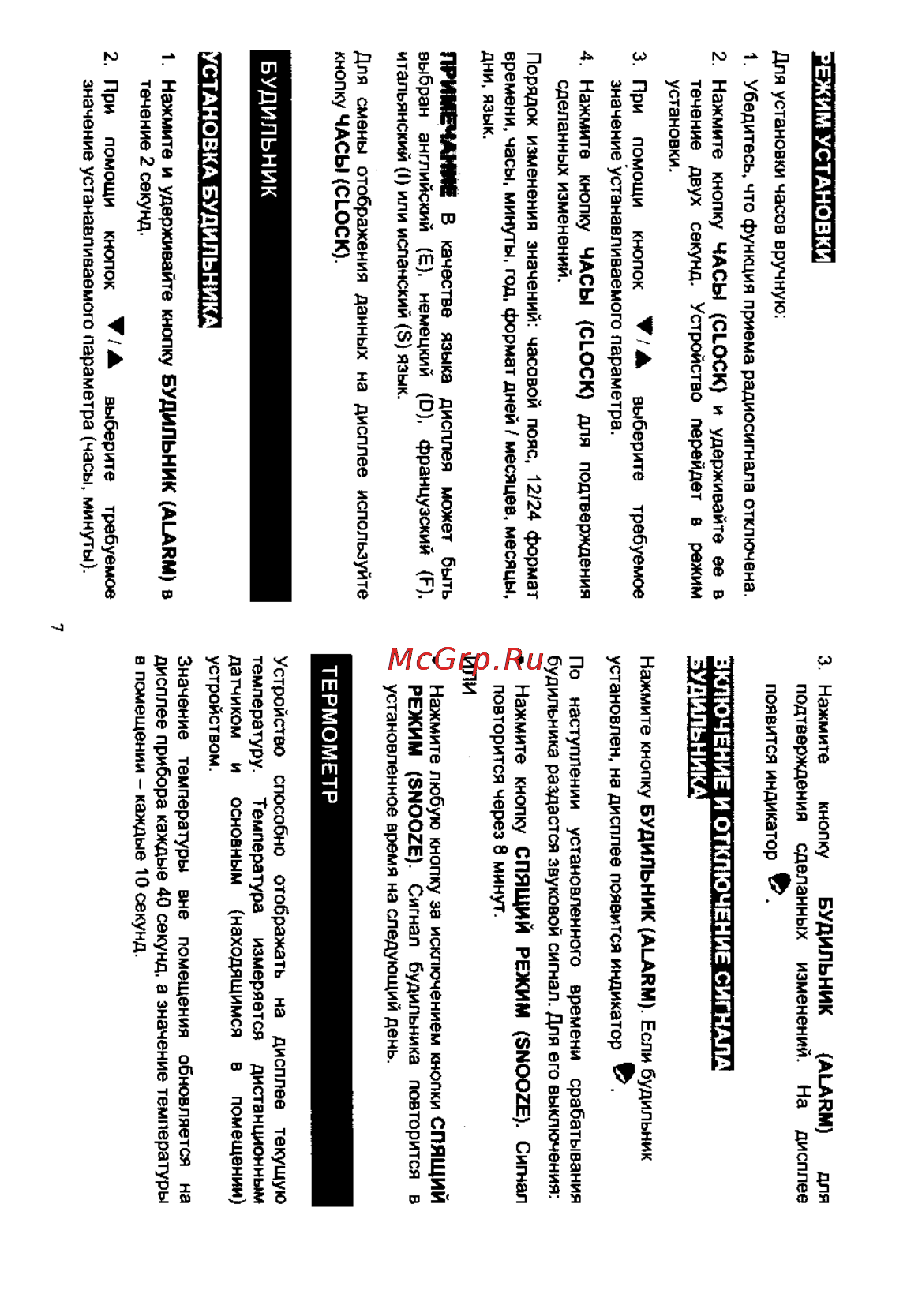 Oregon Scientific RMR329P Инструкция по эксплуатации онлайн [8/13] 5518