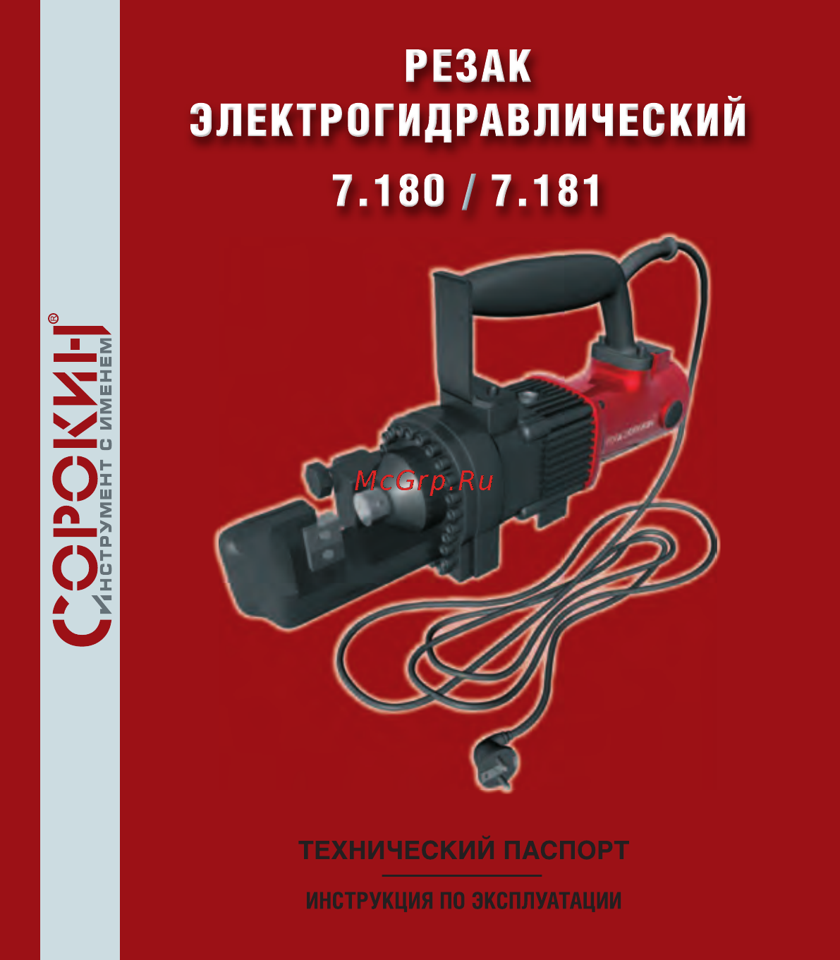 Сорокин 7.180 Инструкция по эксплуатации онлайн