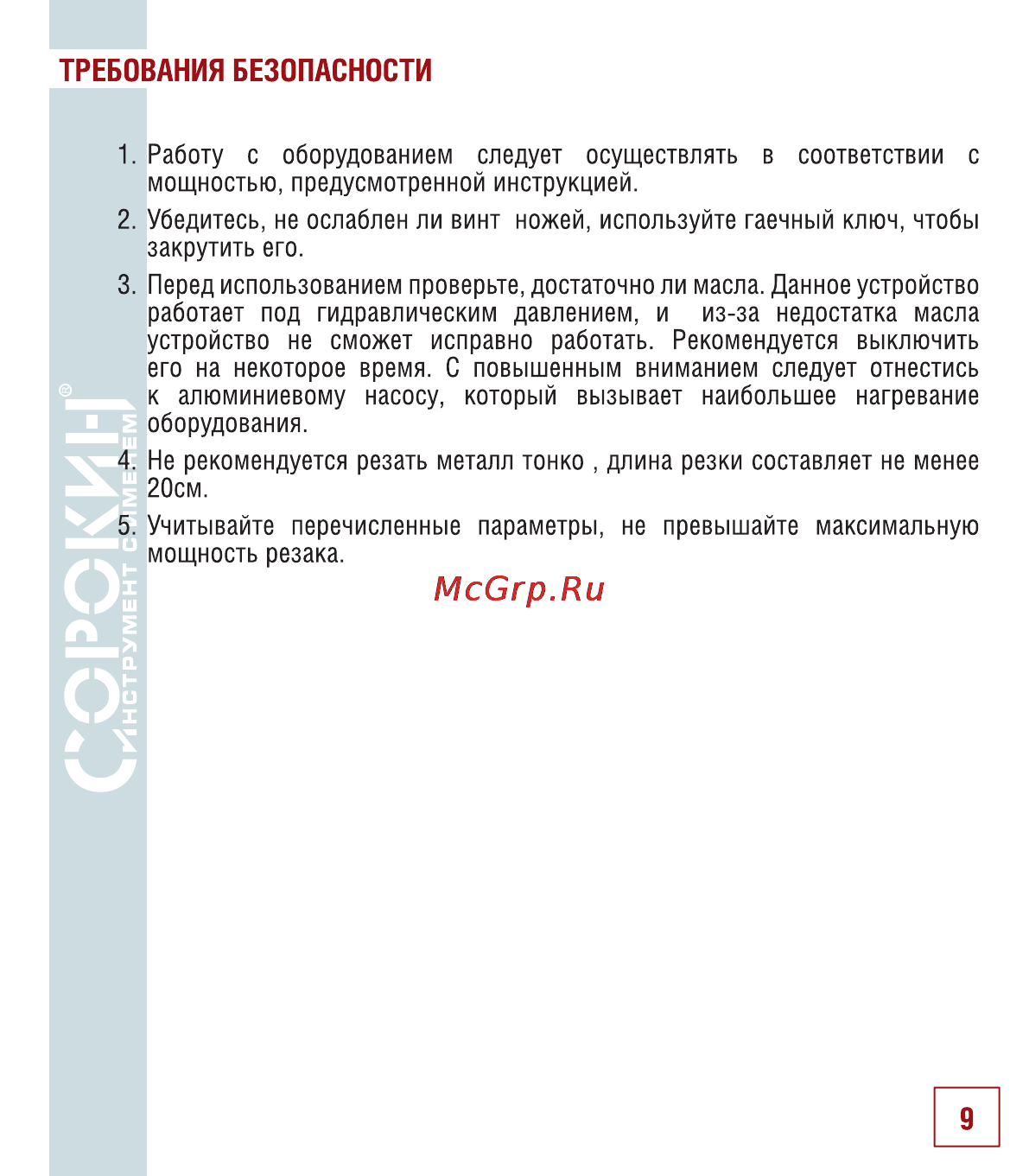 Сорокин 7.181 Инструкция по эксплуатации онлайн [10/14] 5537