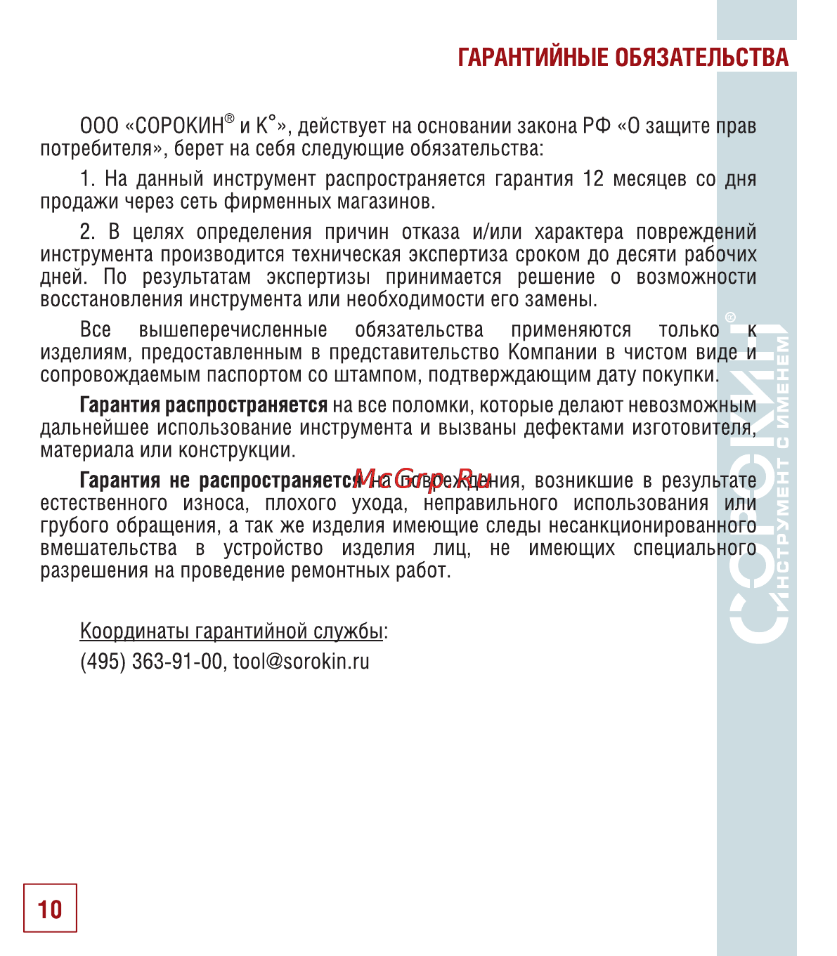 Сорокин 7.181 Инструкция по эксплуатации онлайн [11/14] 5537