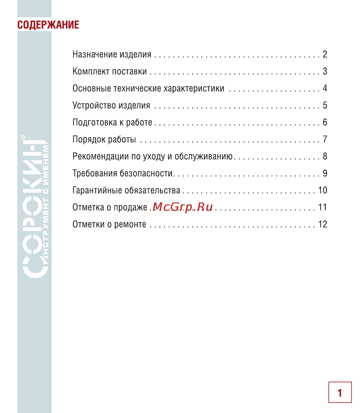 Сорокин 7.180 Инструкция по эксплуатации онлайн [2/14] 5545