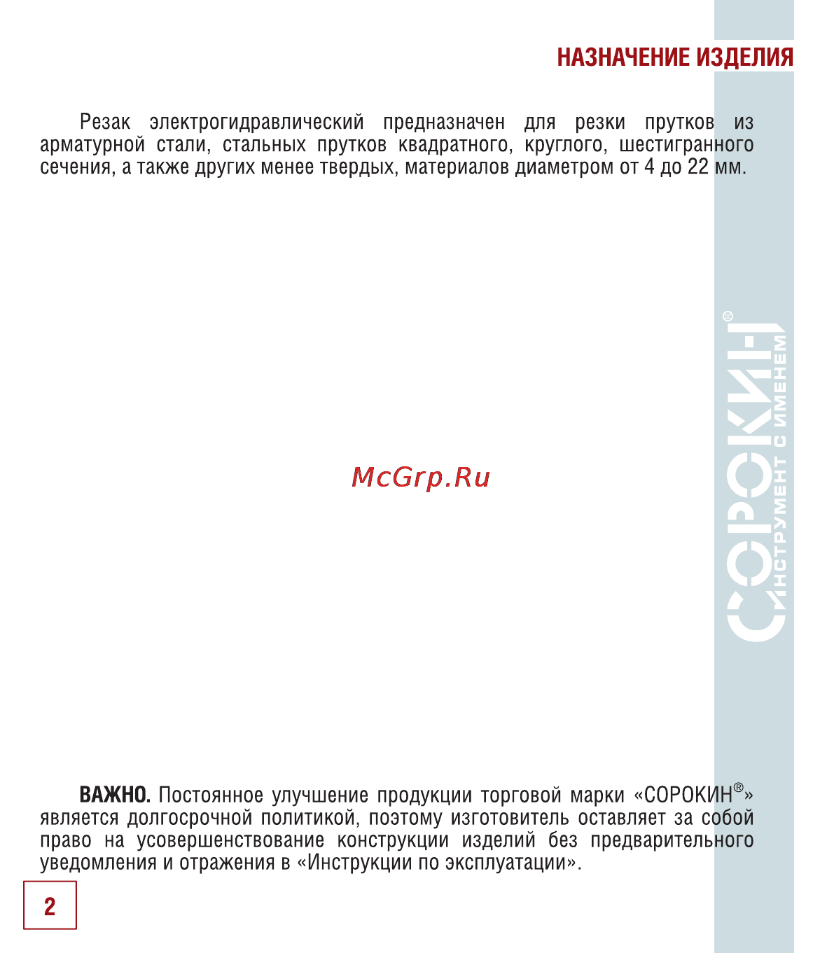 Сорокин 7.180 Инструкция по эксплуатации онлайн [3/14] 5545